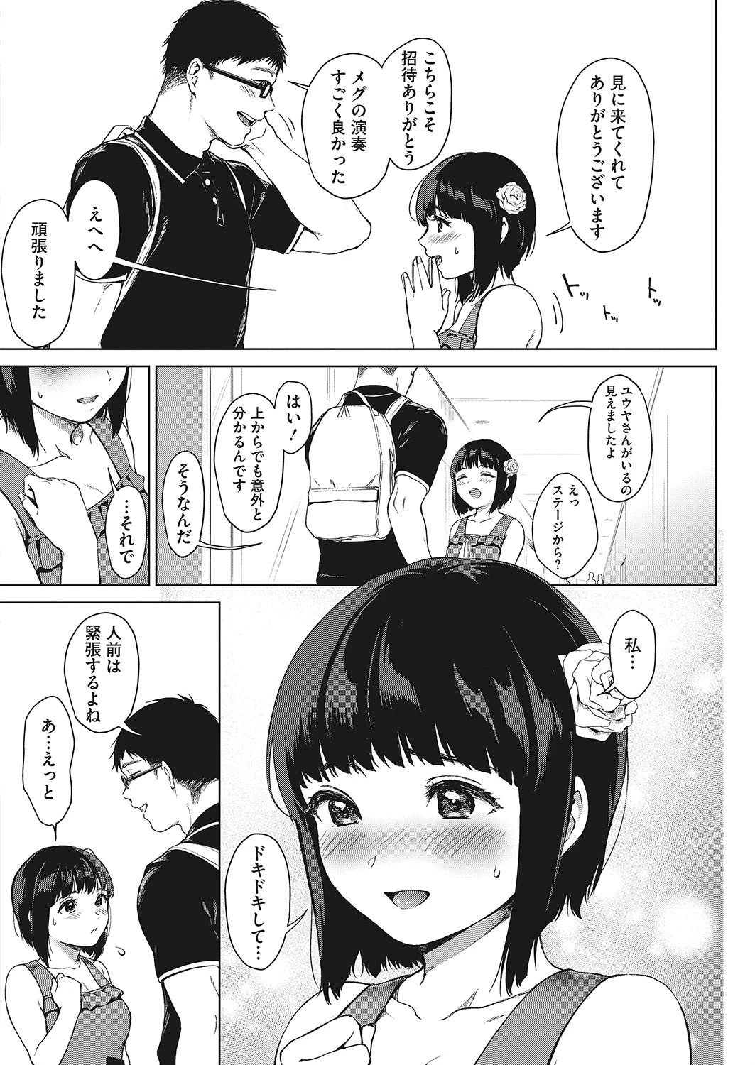 私の知りたい音（単話） 2ページ