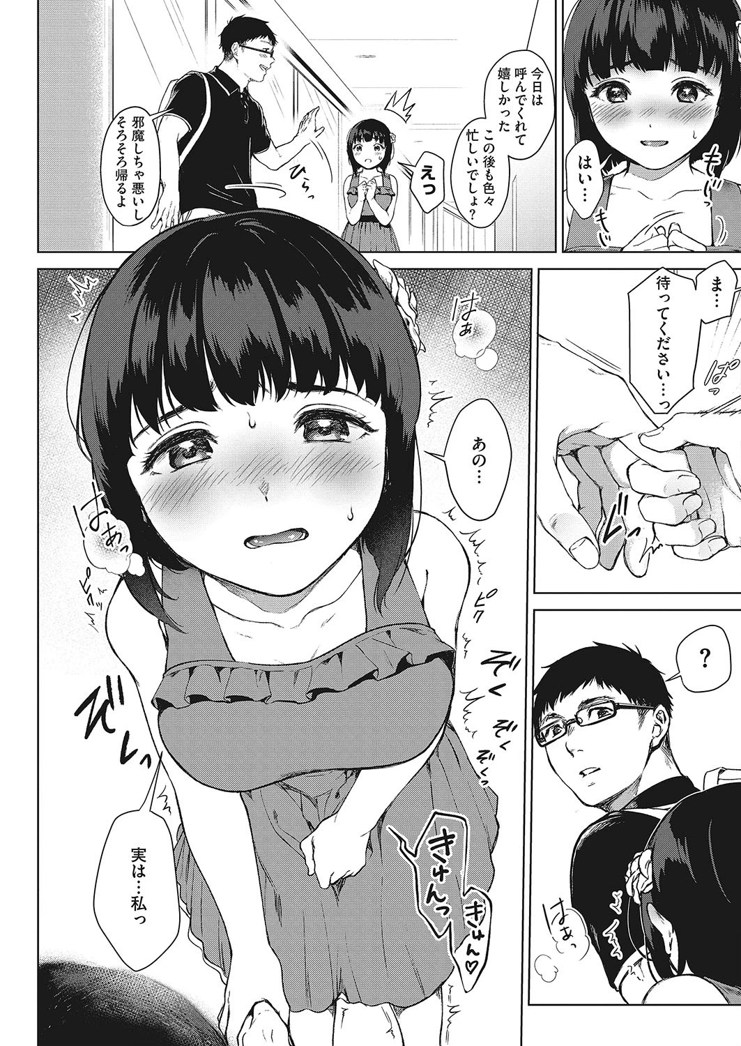 私の知りたい音（単話） 3ページ