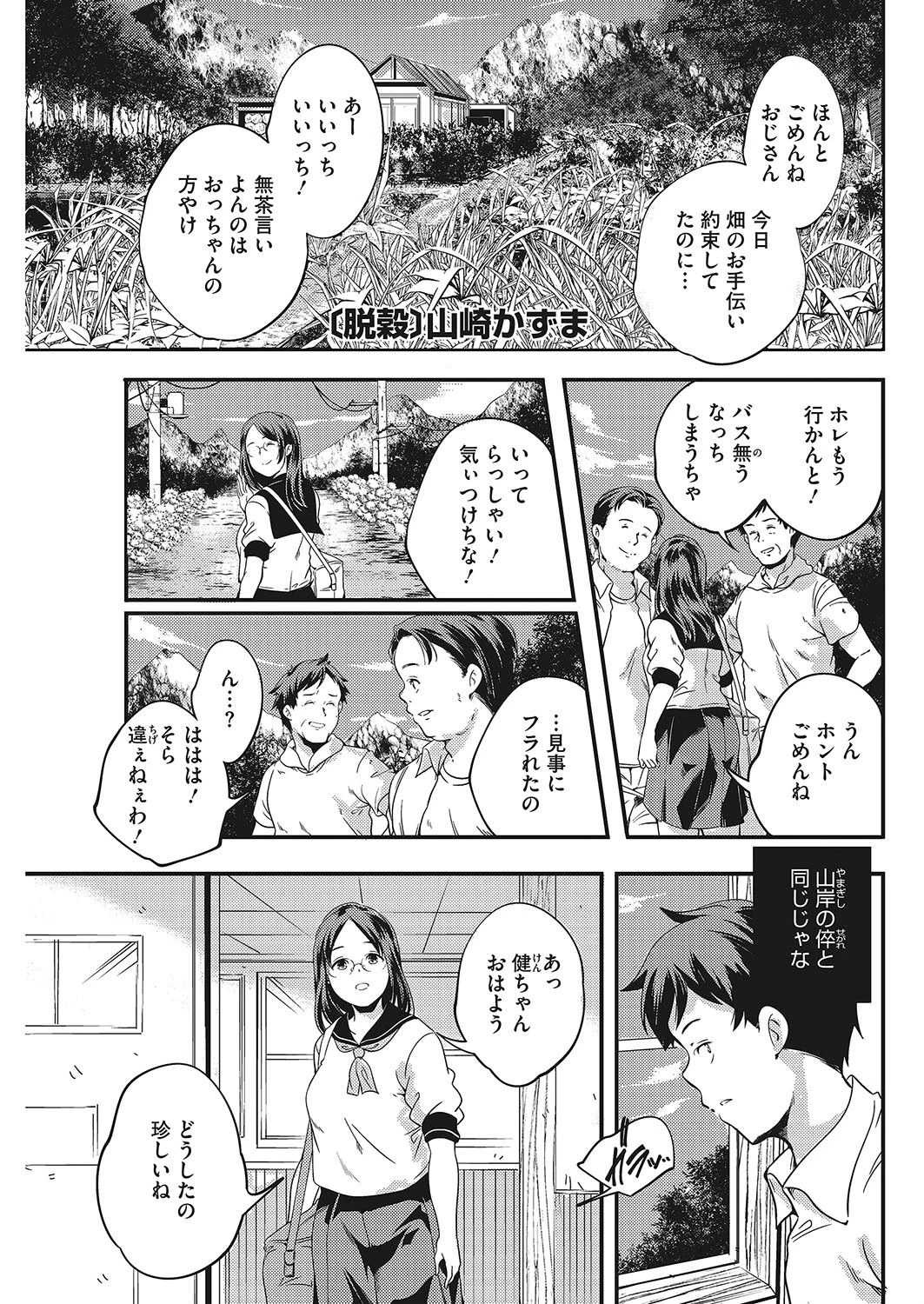 脱穀 山崎かずま