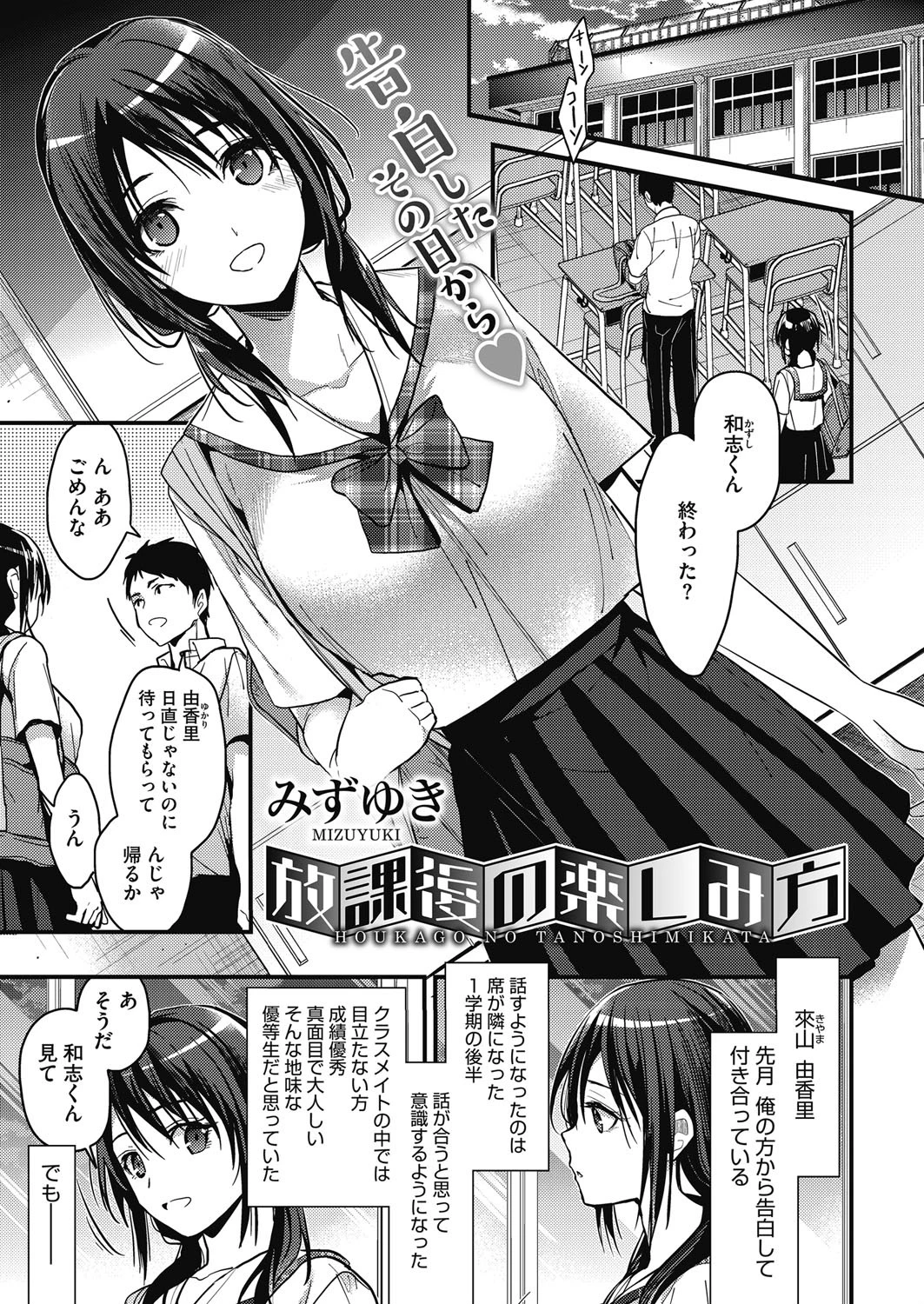 放課後の楽しみ方 みずゆき