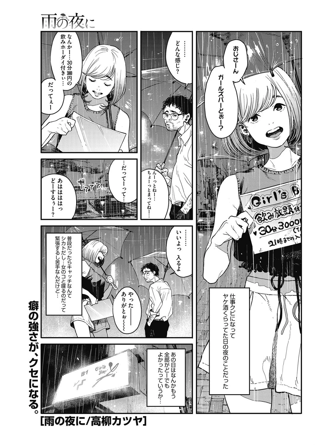 雨の夜に（単話） 高柳カツヤ