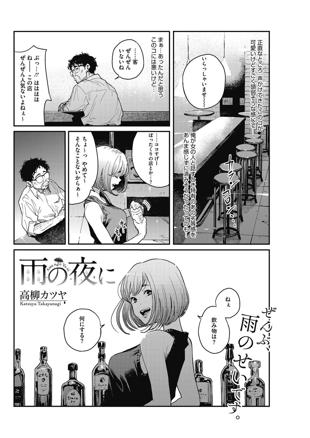 雨の夜に(単話) 2ページ