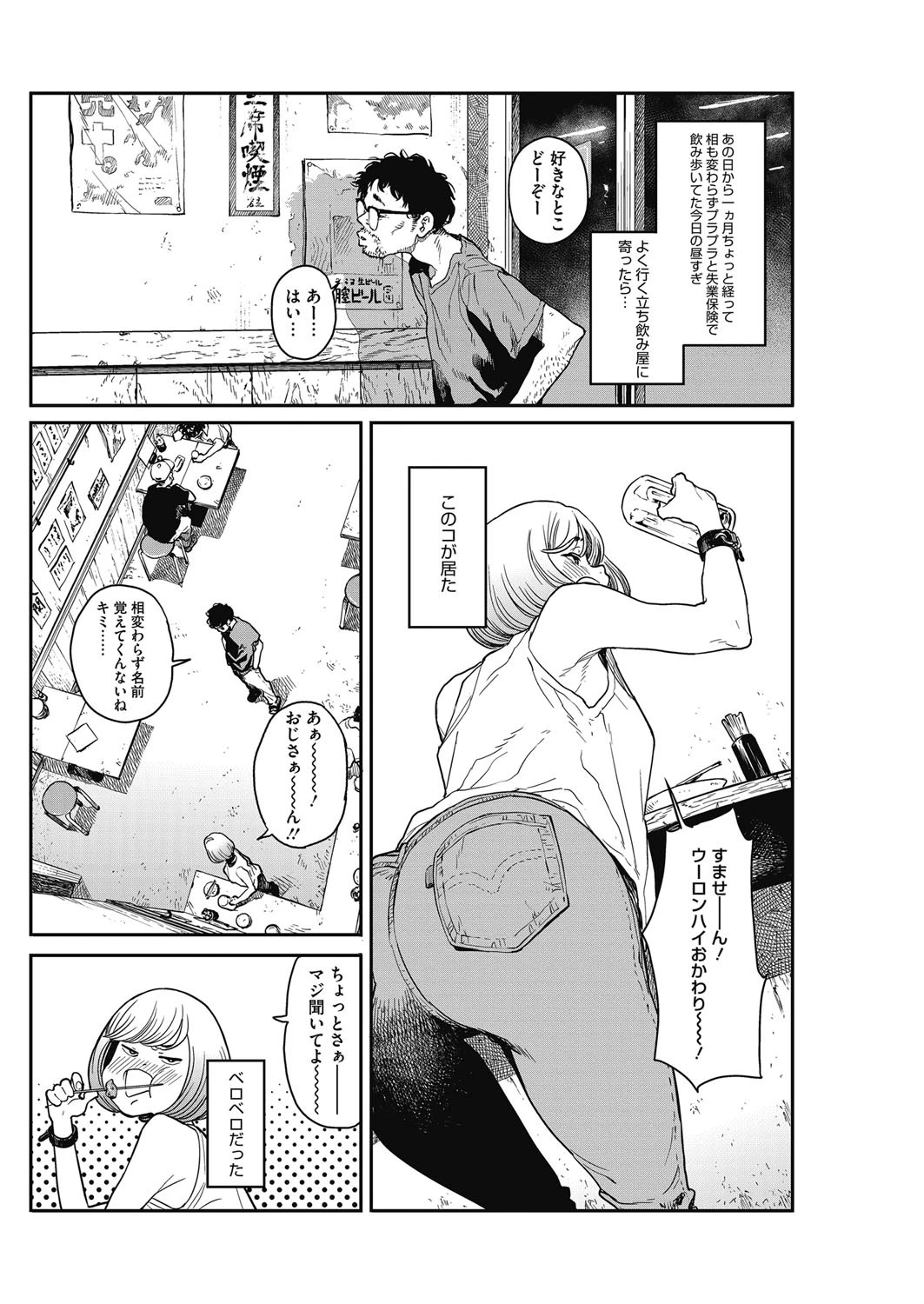 雨の夜に(単話) 4ページ