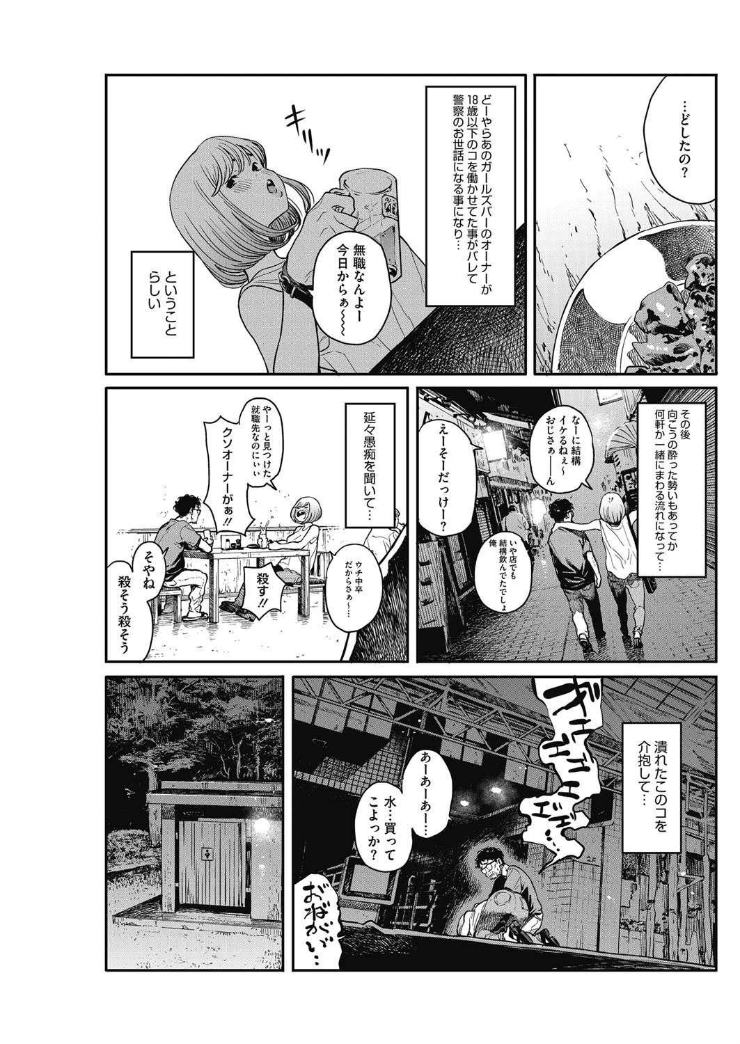 雨の夜に(単話) 5ページ