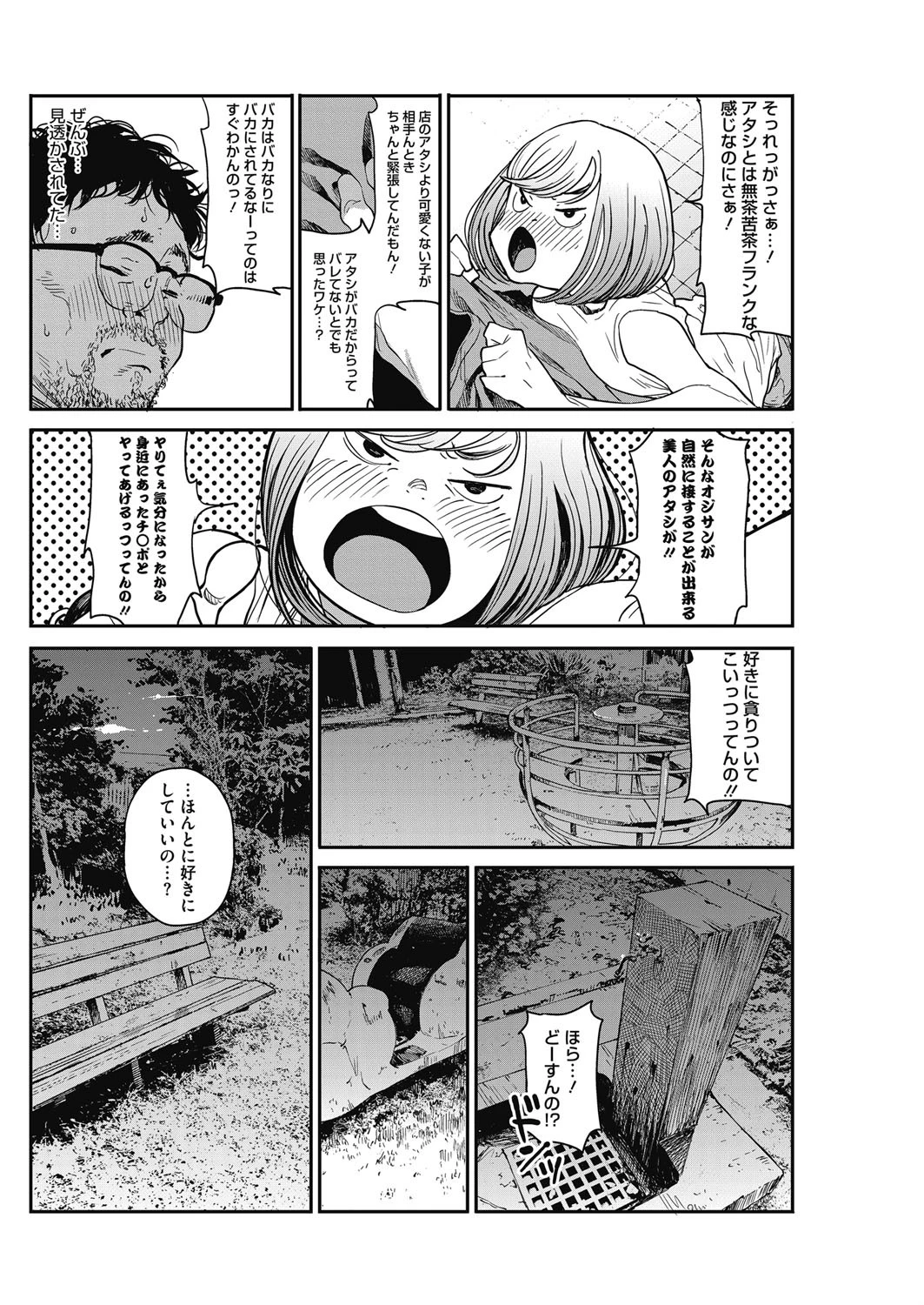 雨の夜に（単話） 8ページ