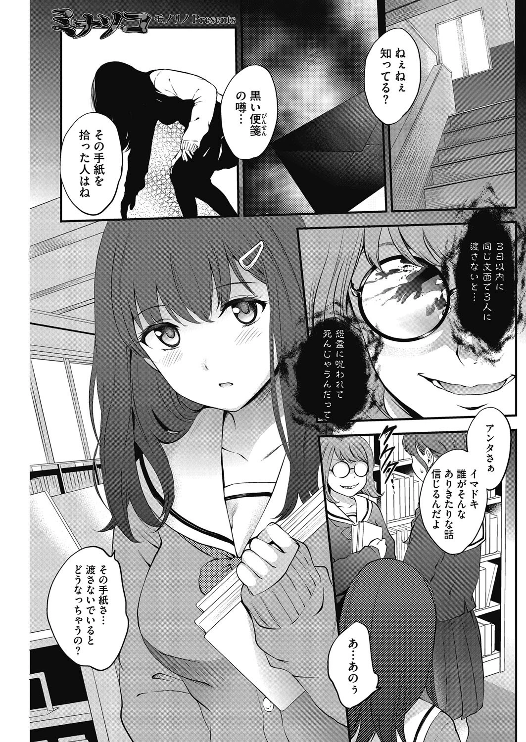 ミナソコ エロ漫画 無料