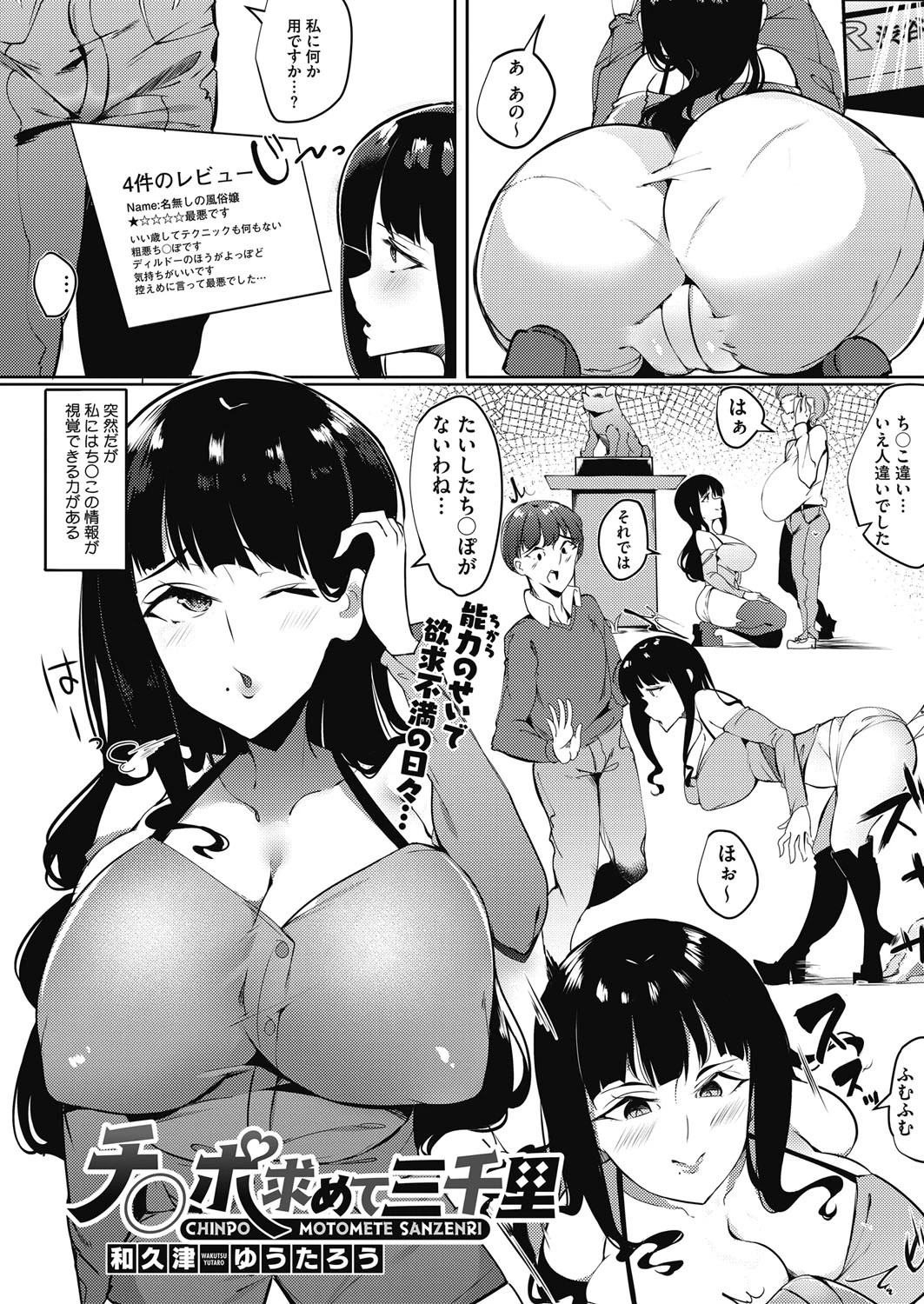 チ〇ポ求めて三千里（単話） エロ漫画 無料