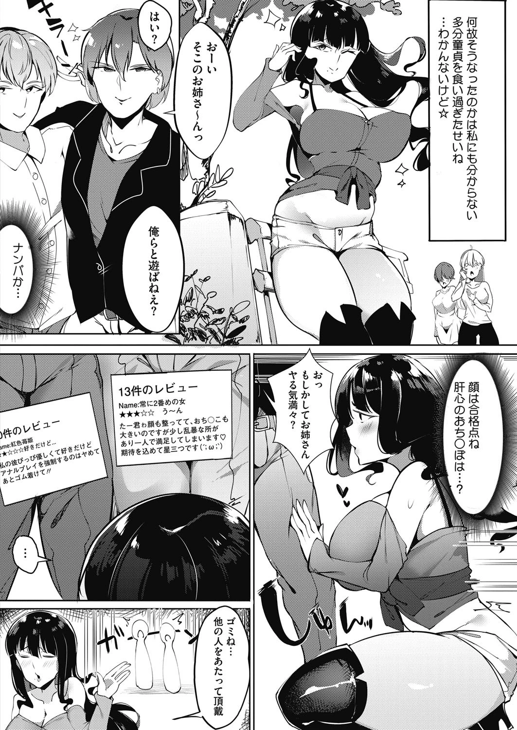 チ〇ポ求めて三千里（単話） 2ページ
