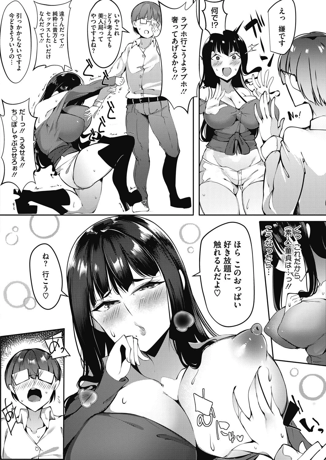 チ〇ポ求めて三千里（単話） 6ページ