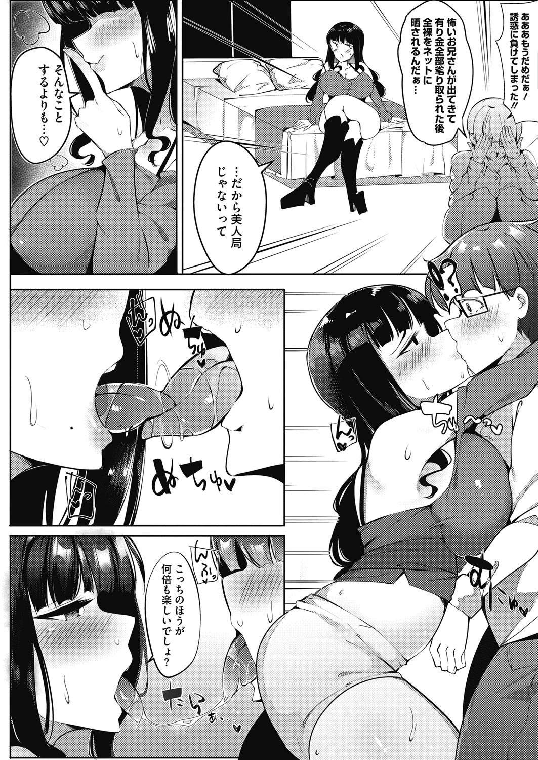 チ〇ポ求めて三千里（単話） 7ページ