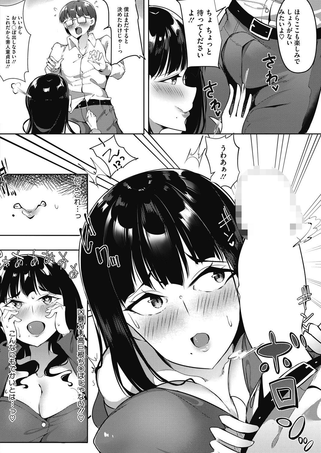 チ〇ポ求めて三千里（単話） 8ページ