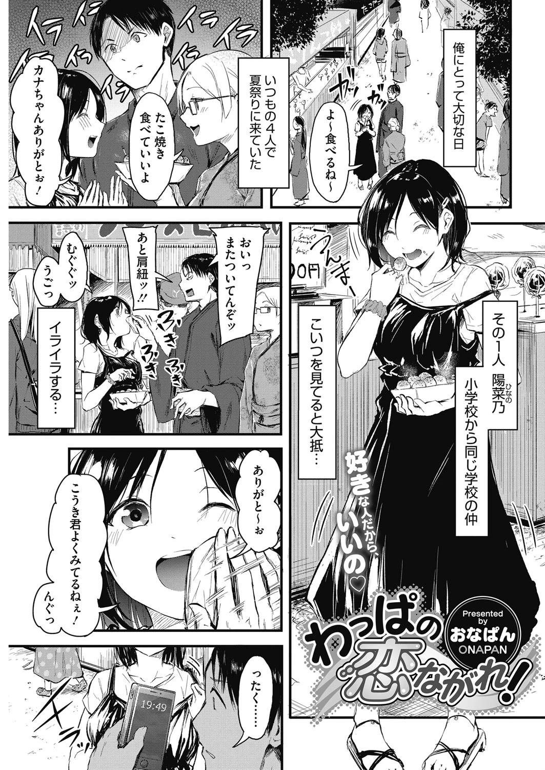 わっぱの恋ながれ！ エロ漫画 無料