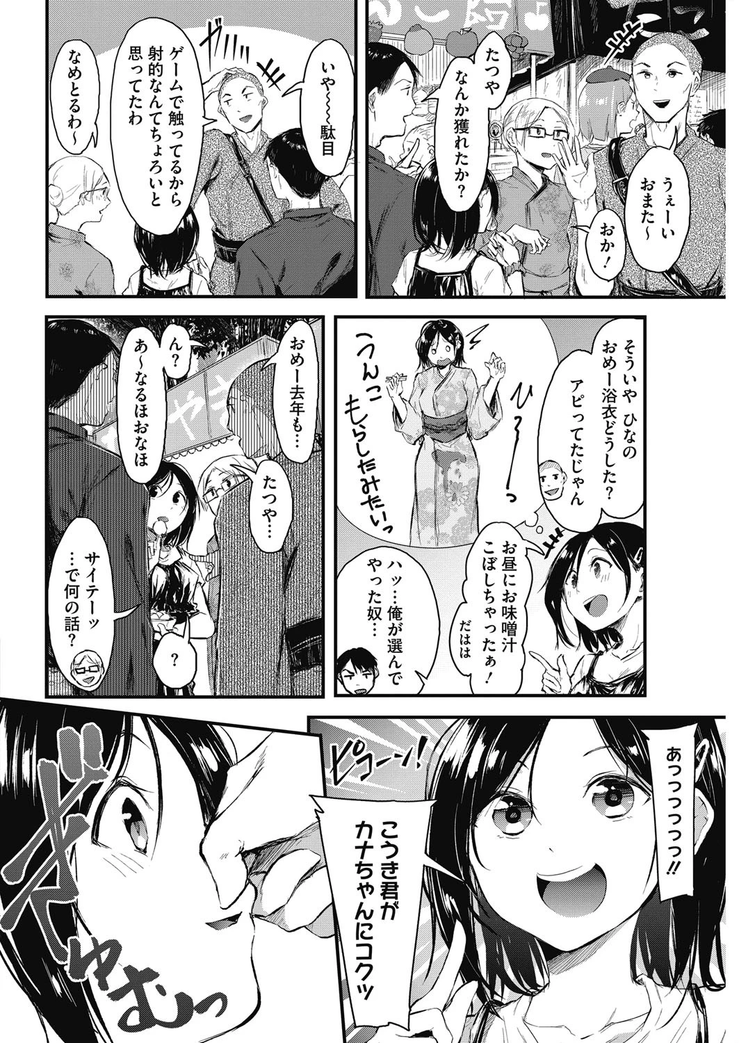 わっぱの恋ながれ！ 2ページ