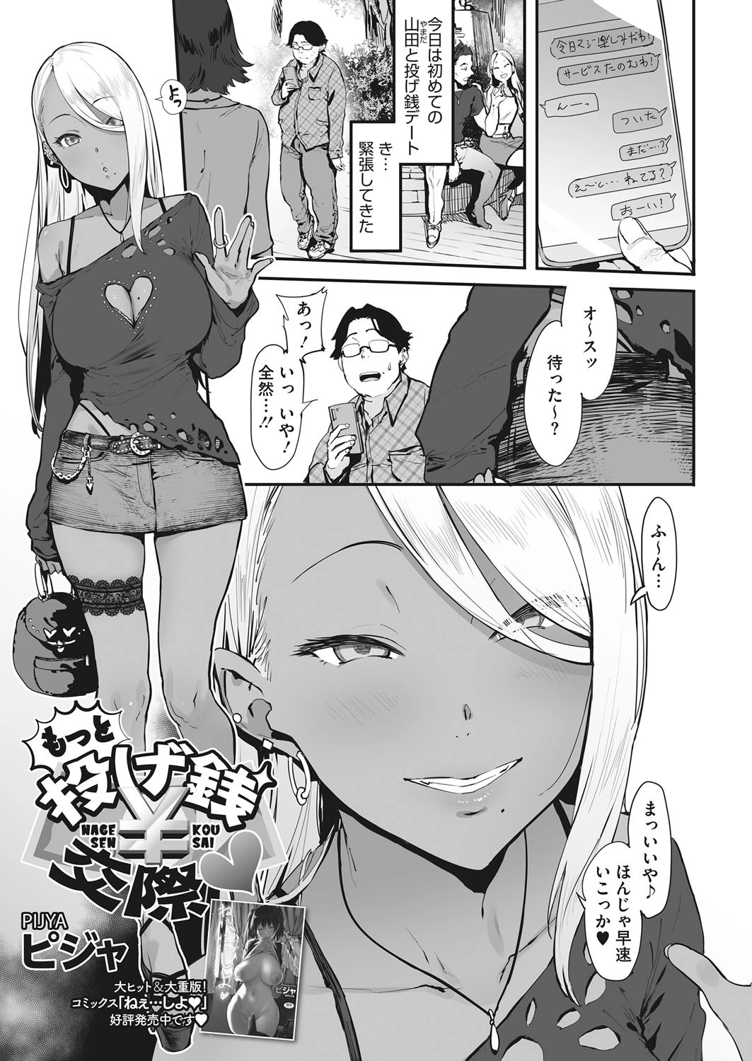 もっと投げ銭￥交際 エロ漫画 無料