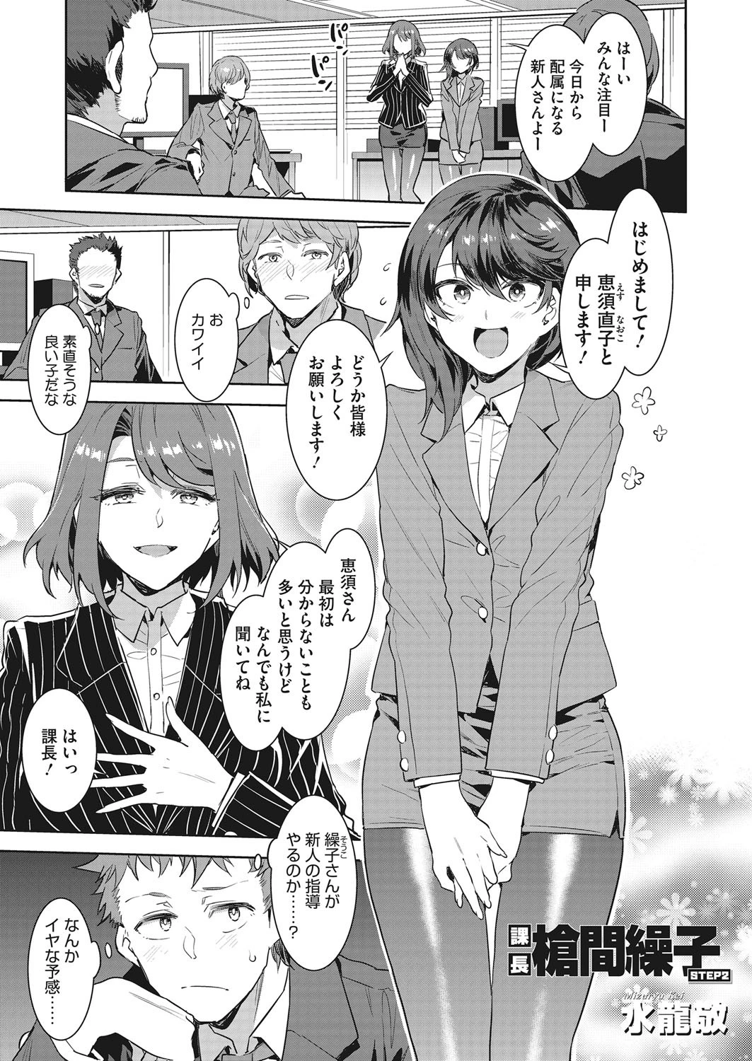 課長 槍間繰子 STEP2 水龍敬