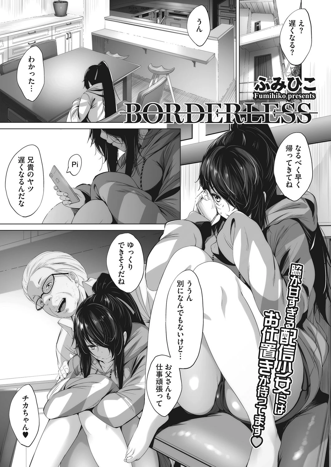 BORDERLESS エロ漫画 無料