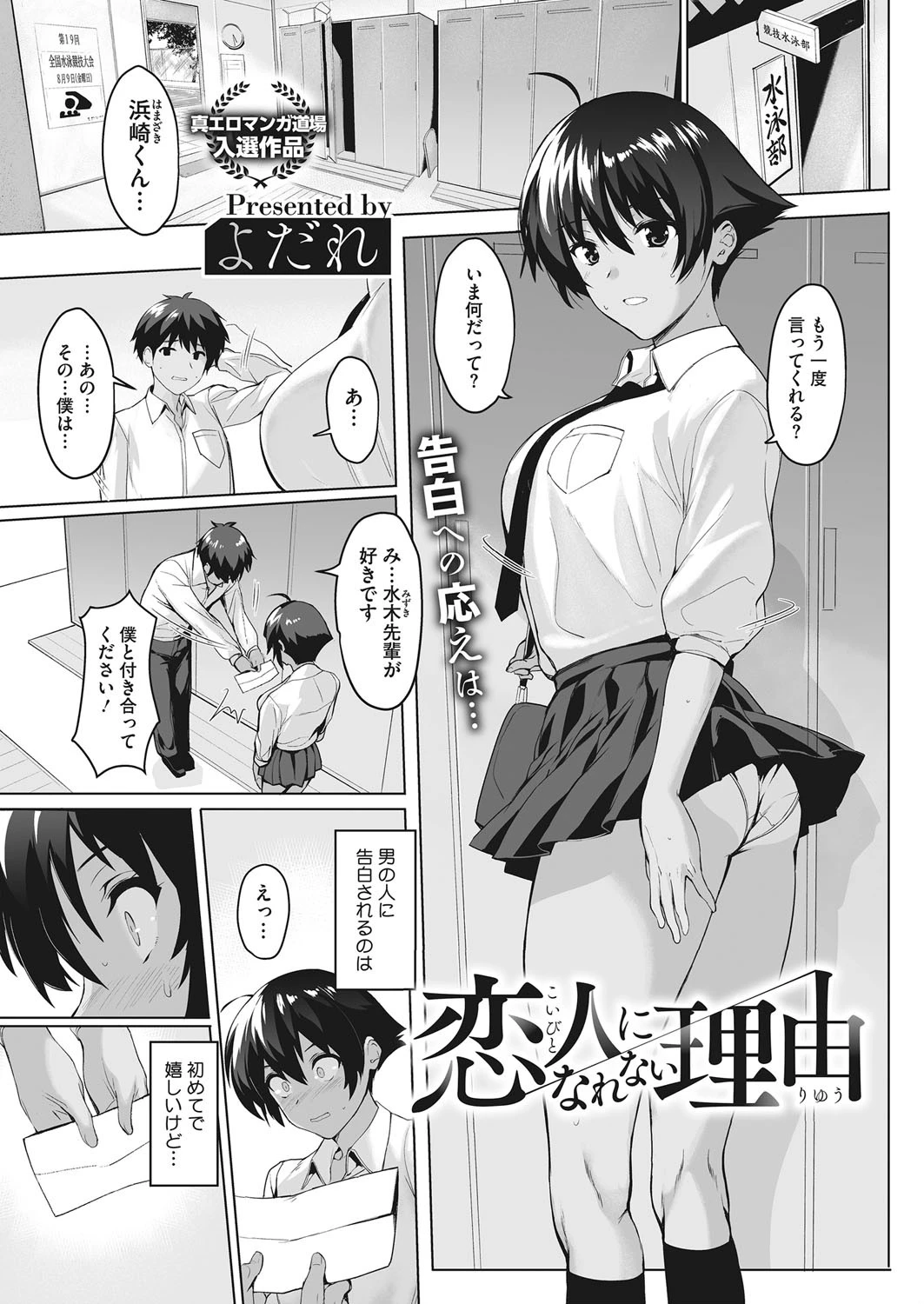 恋人になれない理由（単話） エロ漫画 無料