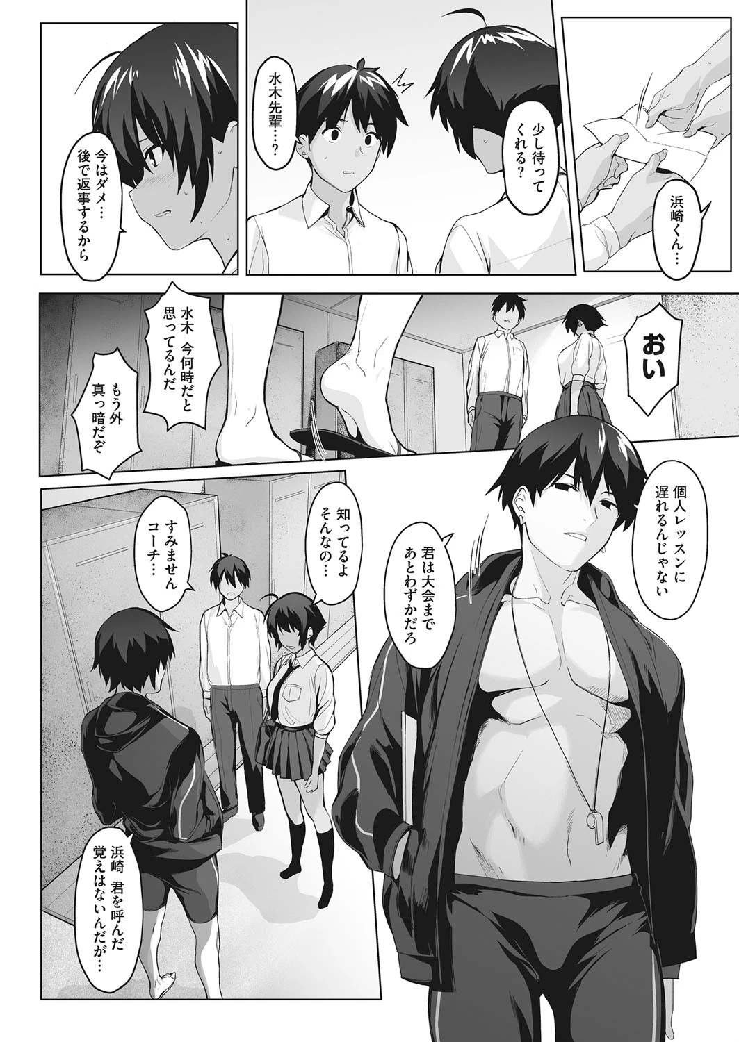 恋人になれない理由（単話） 2ページ