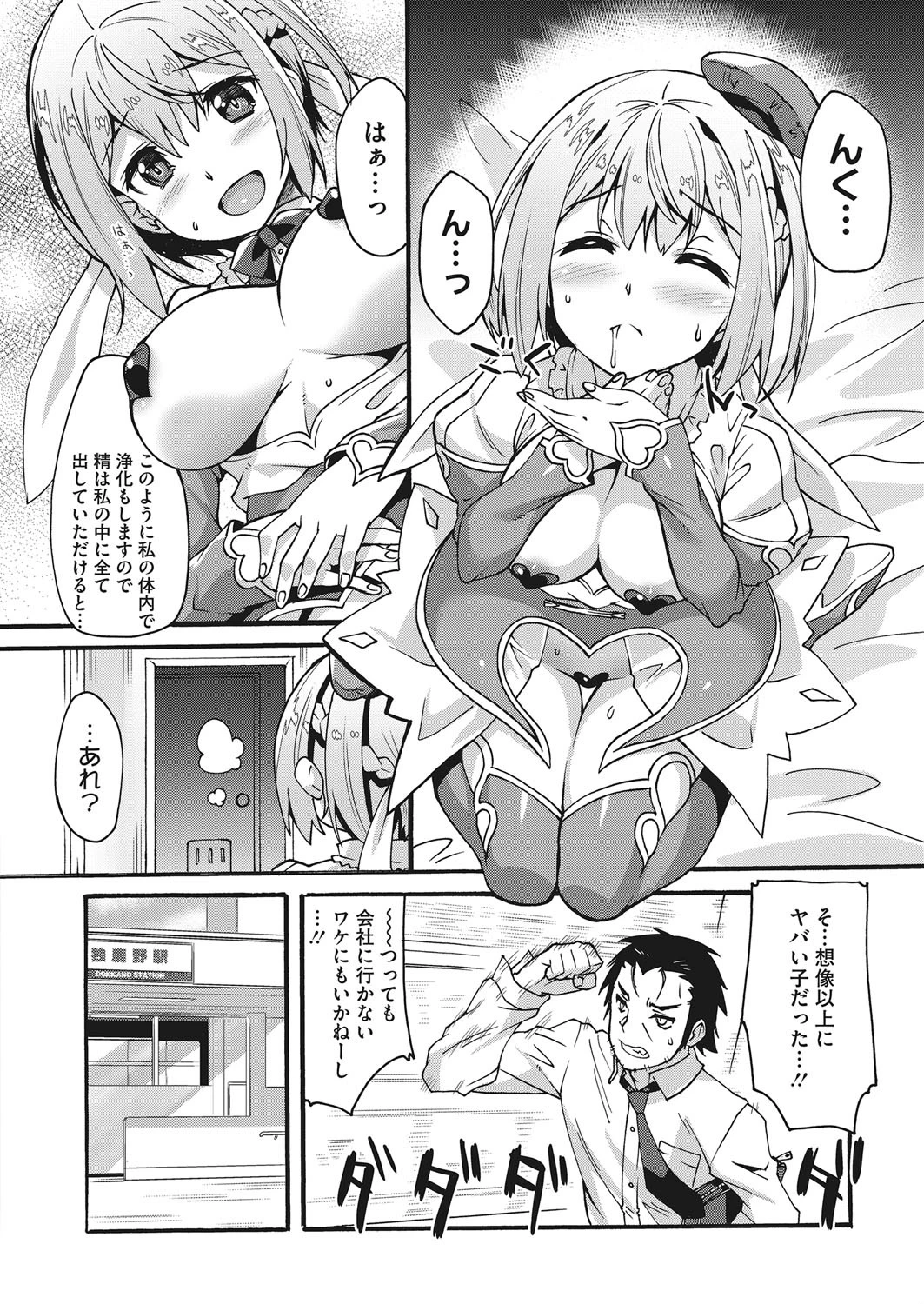 襲来！救精天使はぁと 6ページ