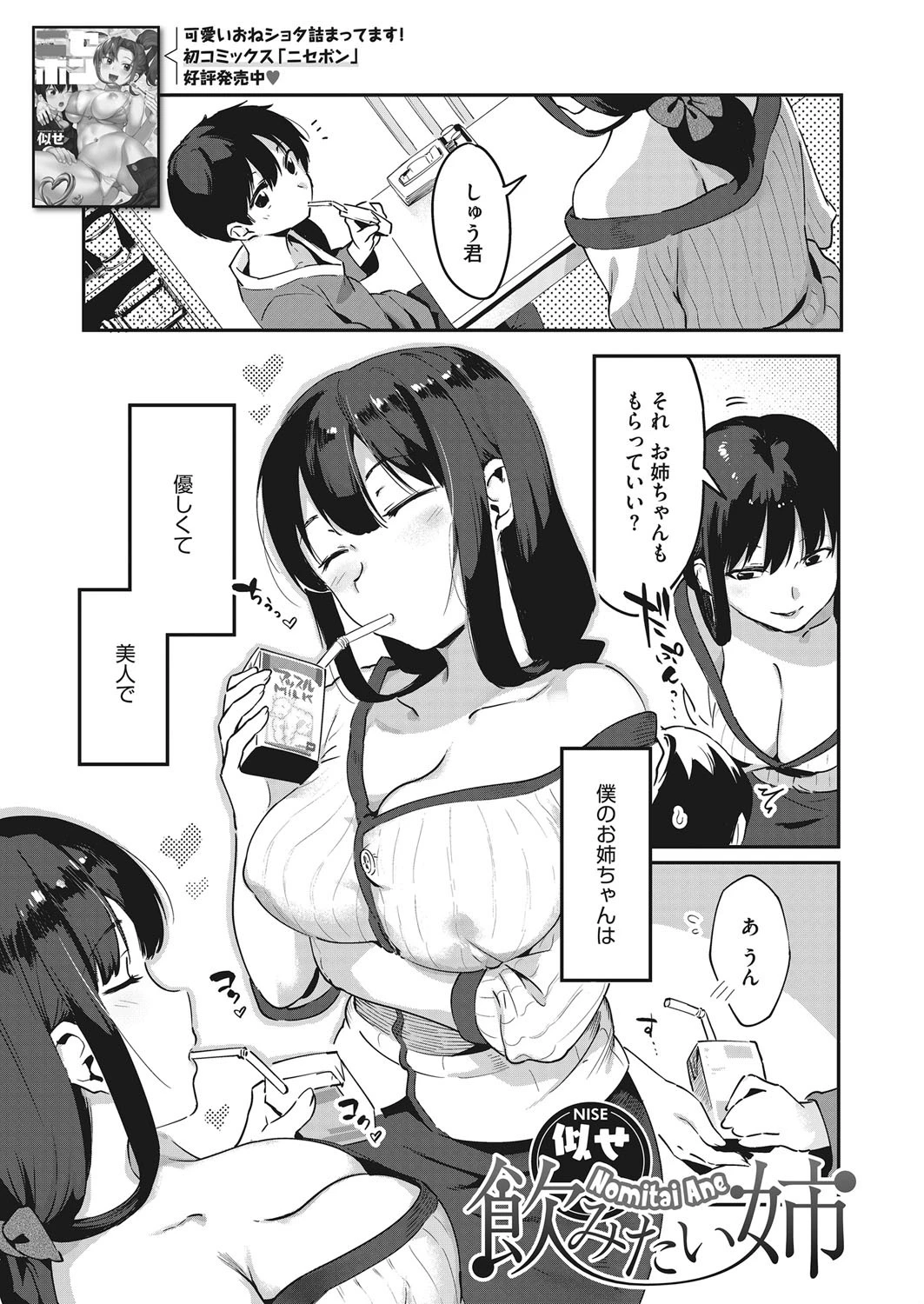 飲みたい姉 エロ漫画 無料