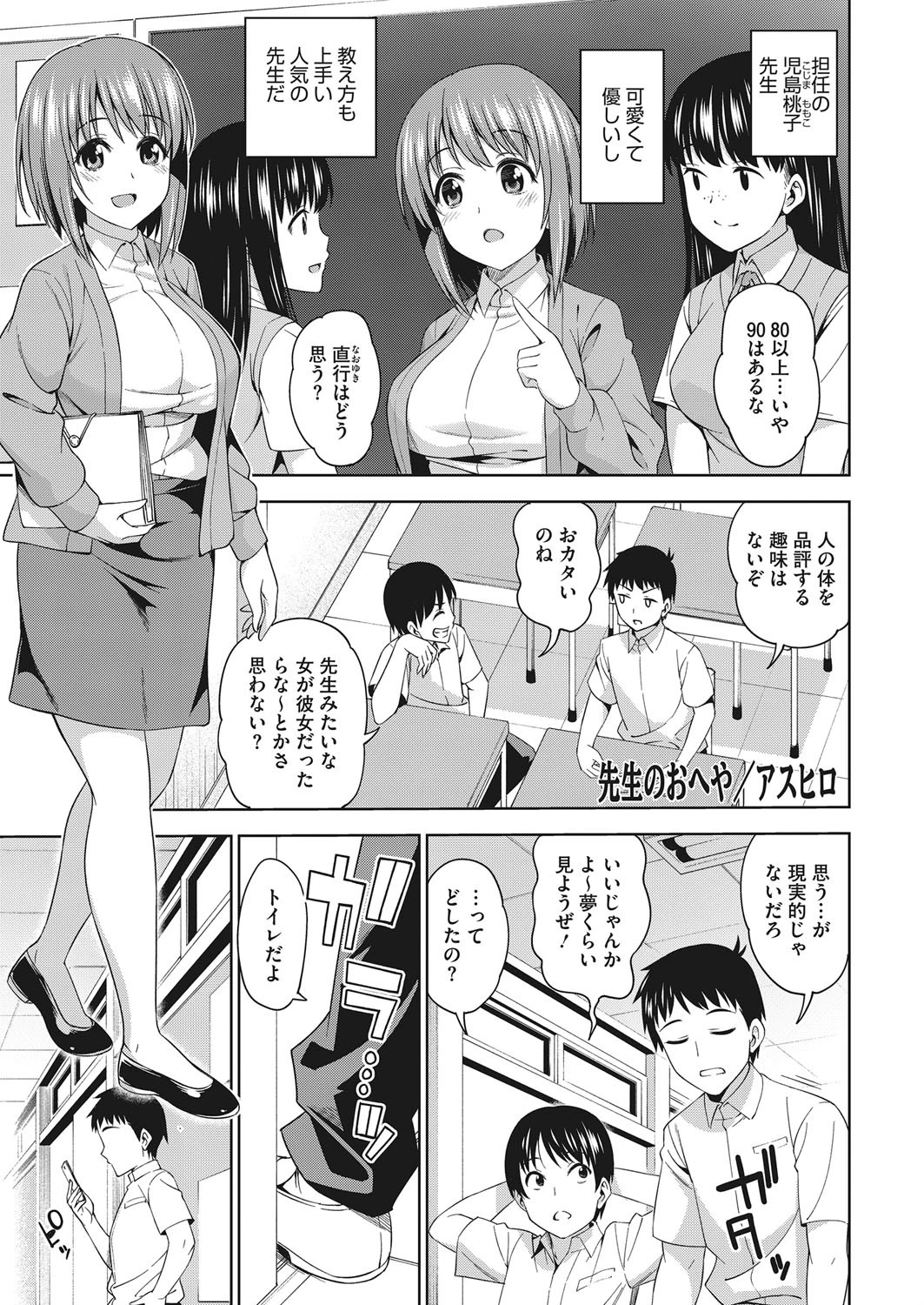 先生のおへや エロ漫画 無料