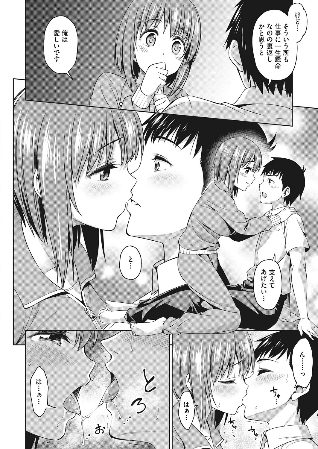 先生のおへや 6ページ