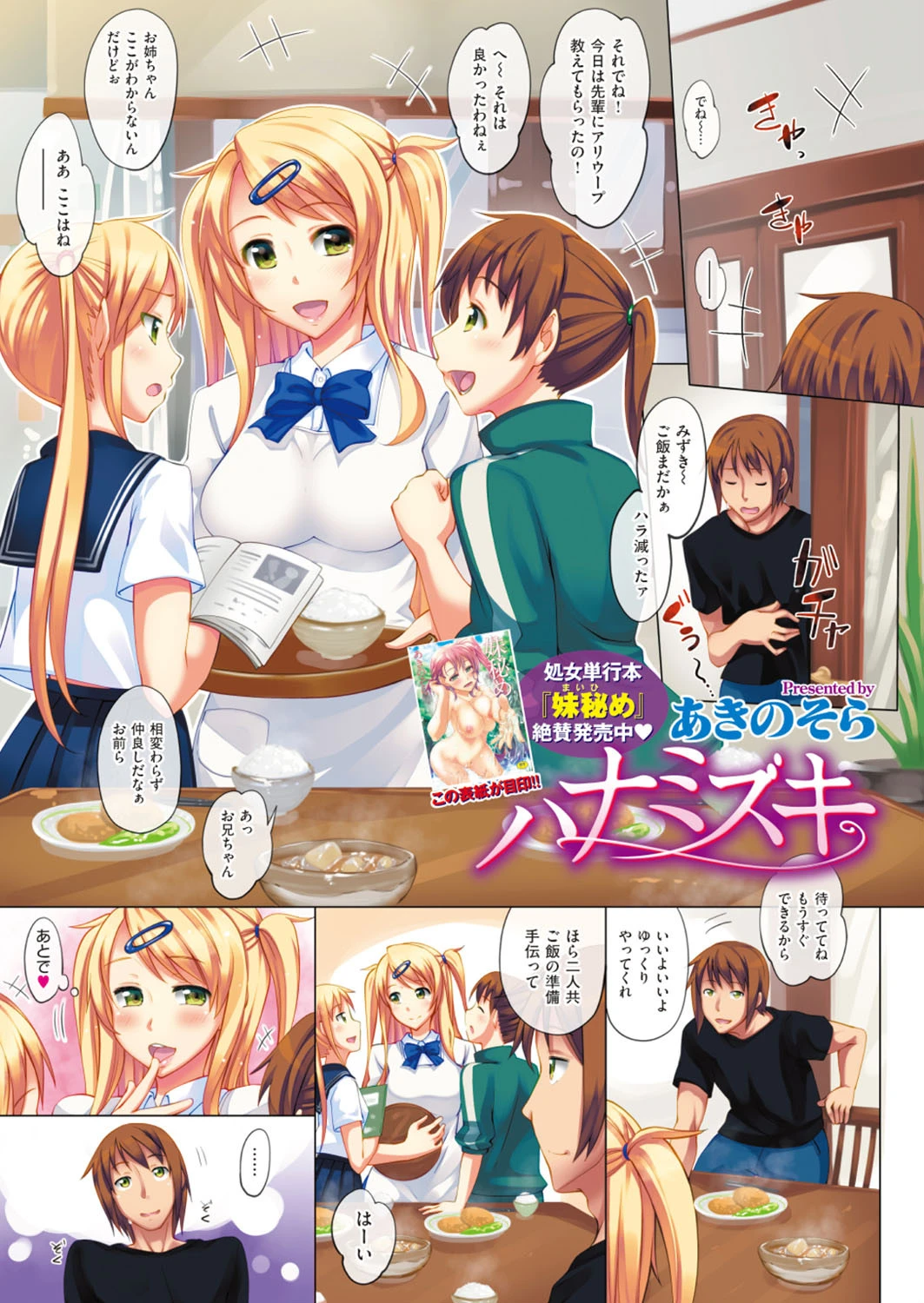 COMIC X-EROS #07 2ページ