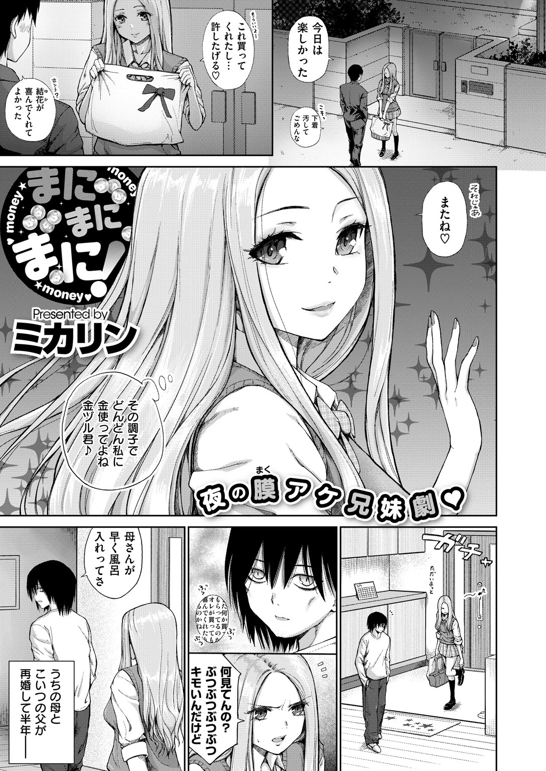 COMIC X-EROS #66 14ページ