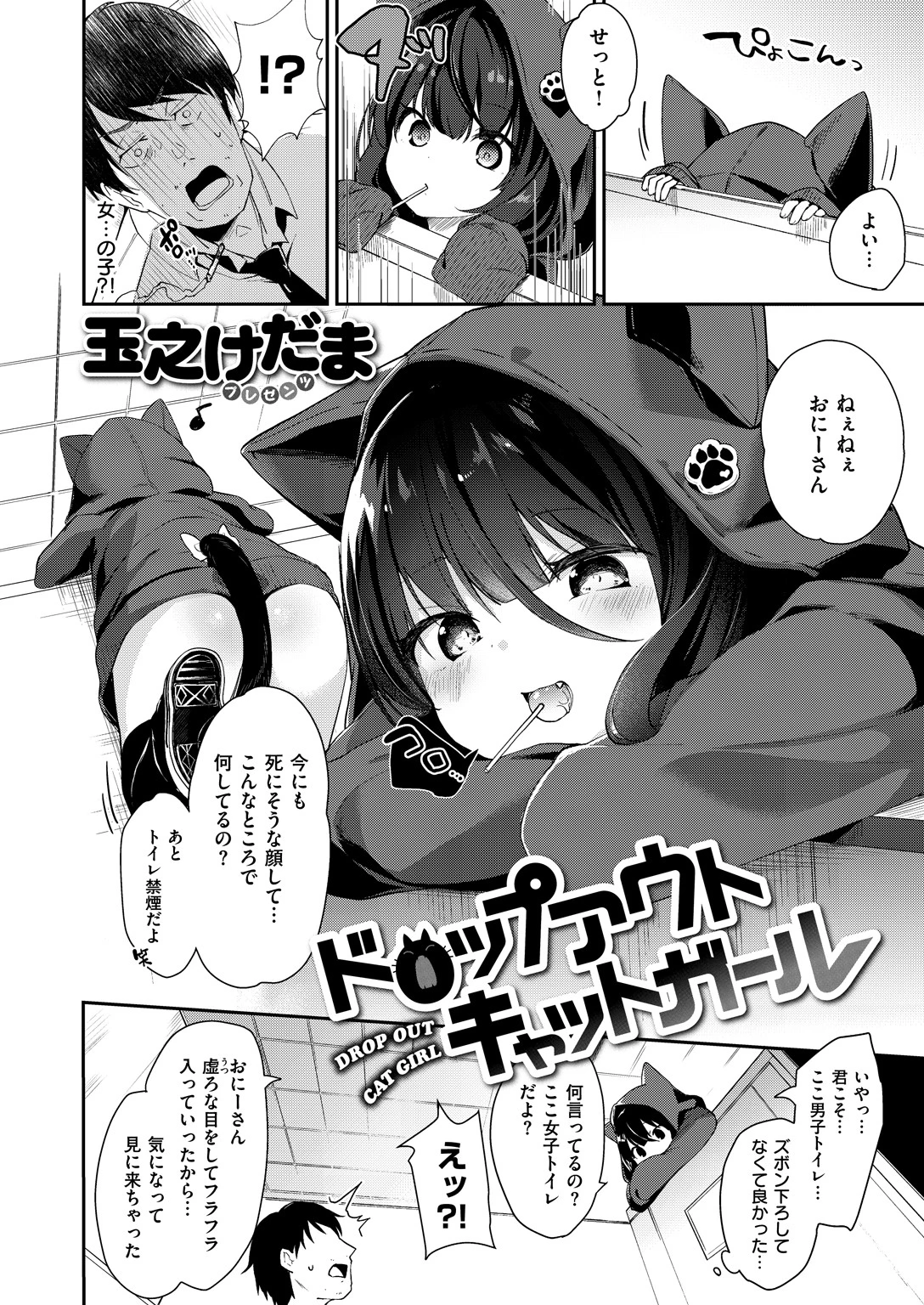 COMIC X-EROS #66 18ページ