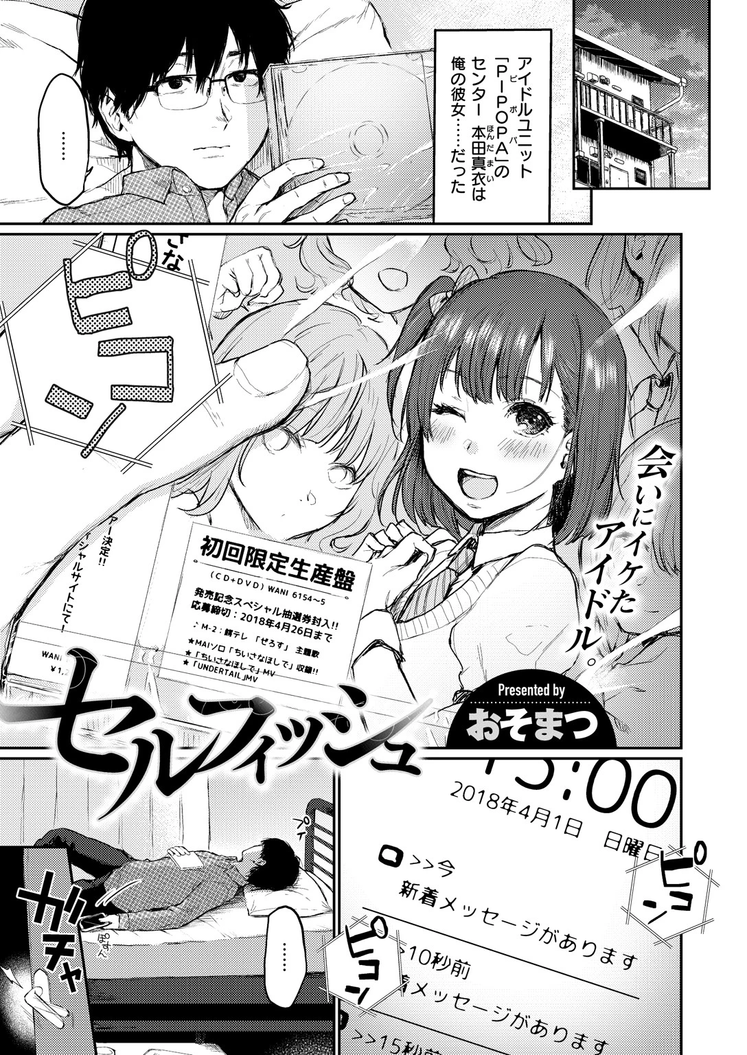 COMIC X-EROS #66 19ページ