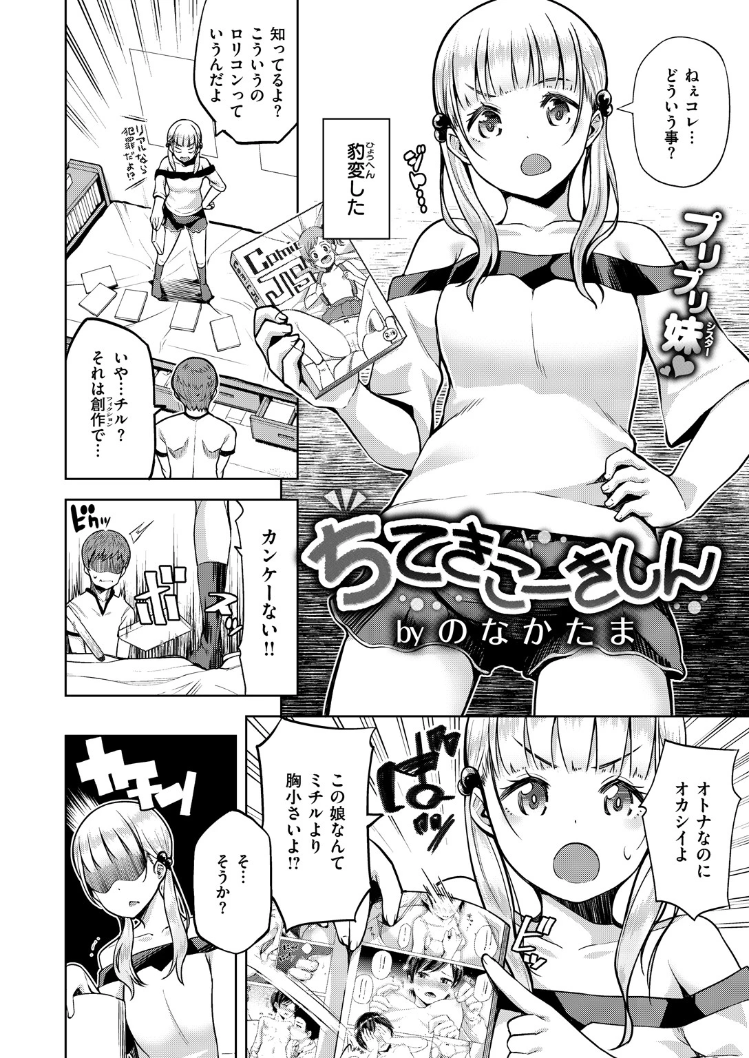 COMIC X-EROS #66 21ページ
