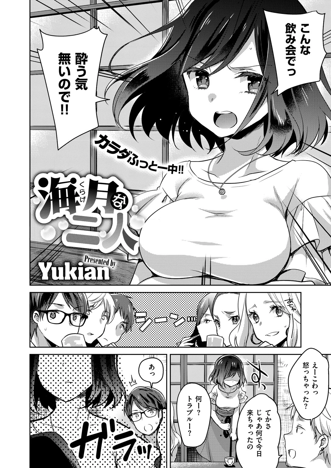 COMIC X-EROS ＃67 27ページ