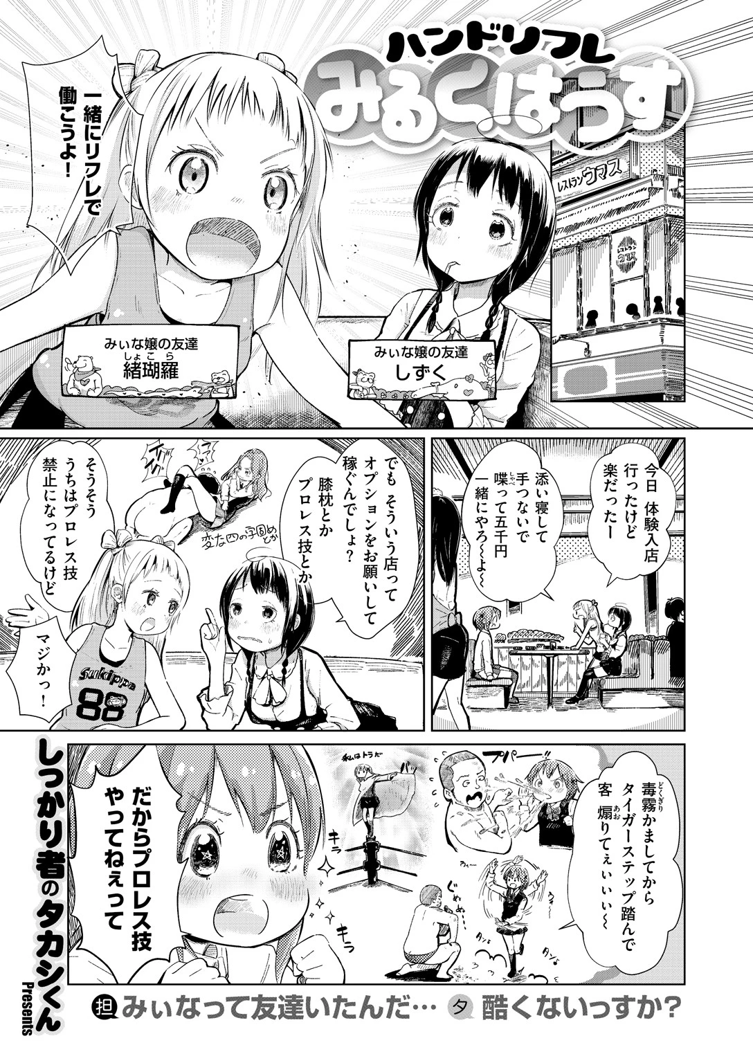 COMIC X-EROS ＃68 27ページ