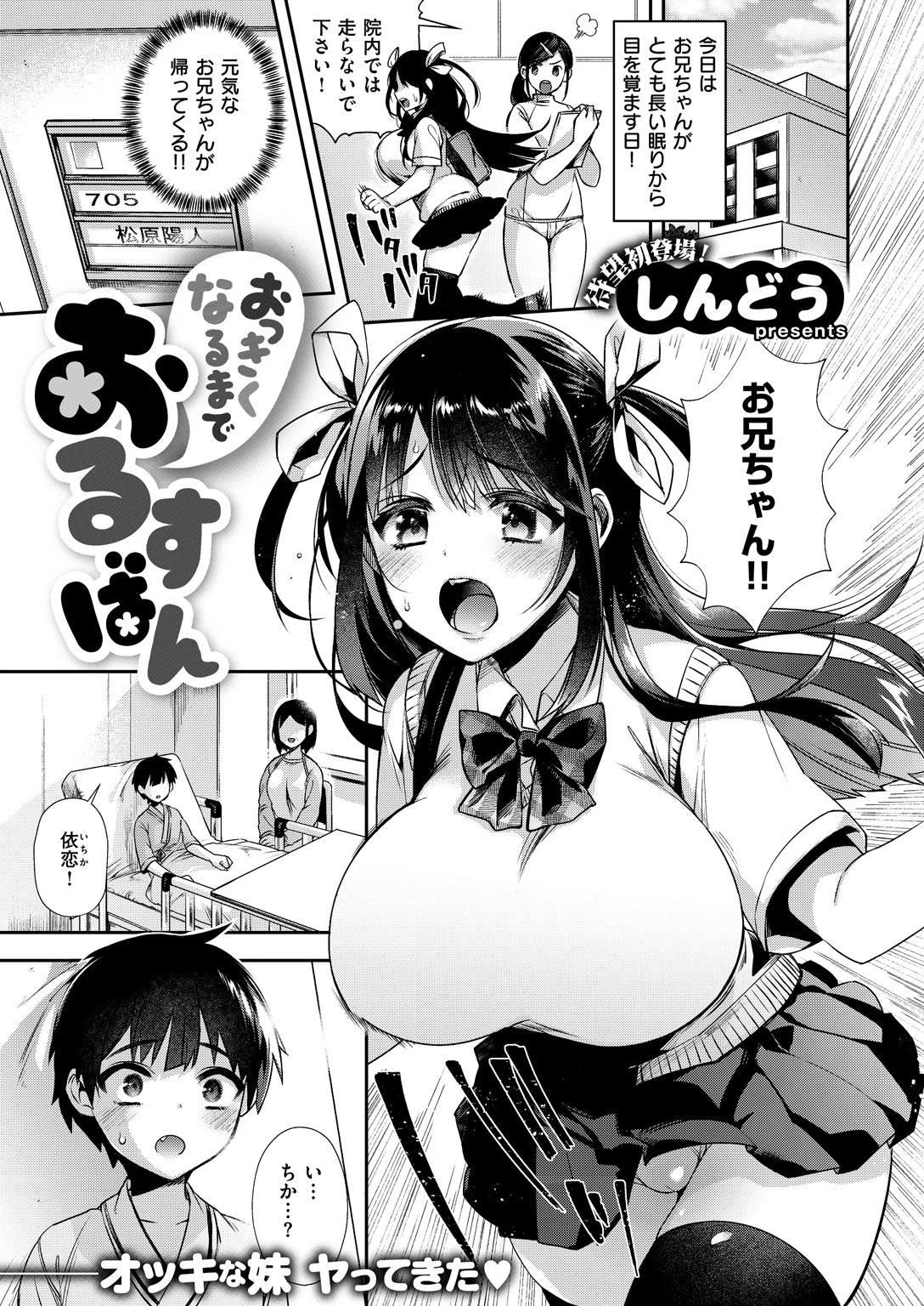 COMIC X-EROS #69 8ページ