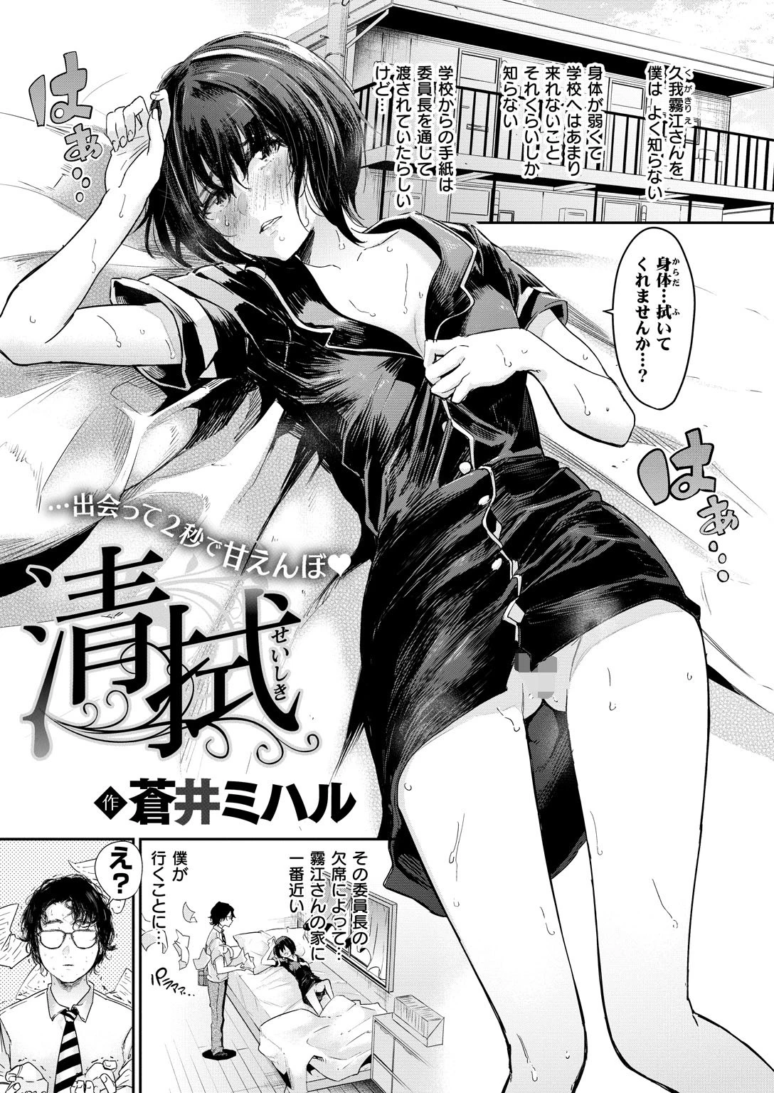 COMIC X-EROS #69 10ページ