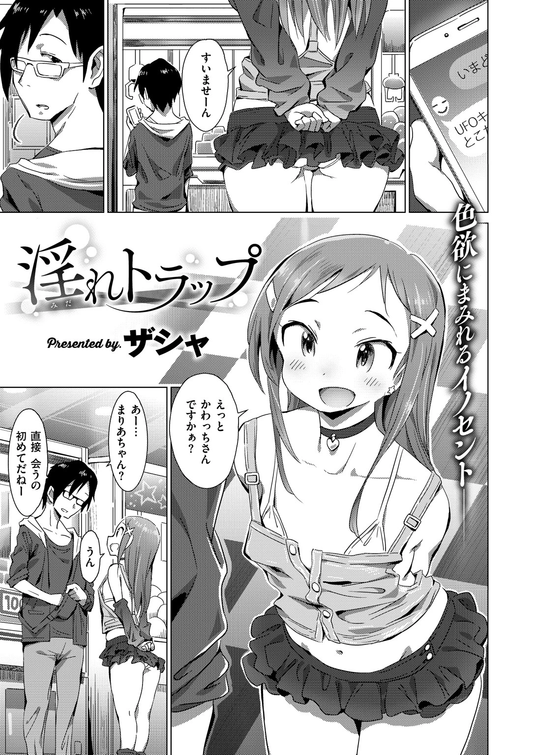 COMIC X-EROS #69 15ページ