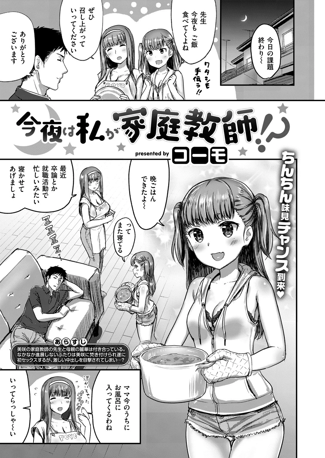 COMIC X-EROS #69 18ページ