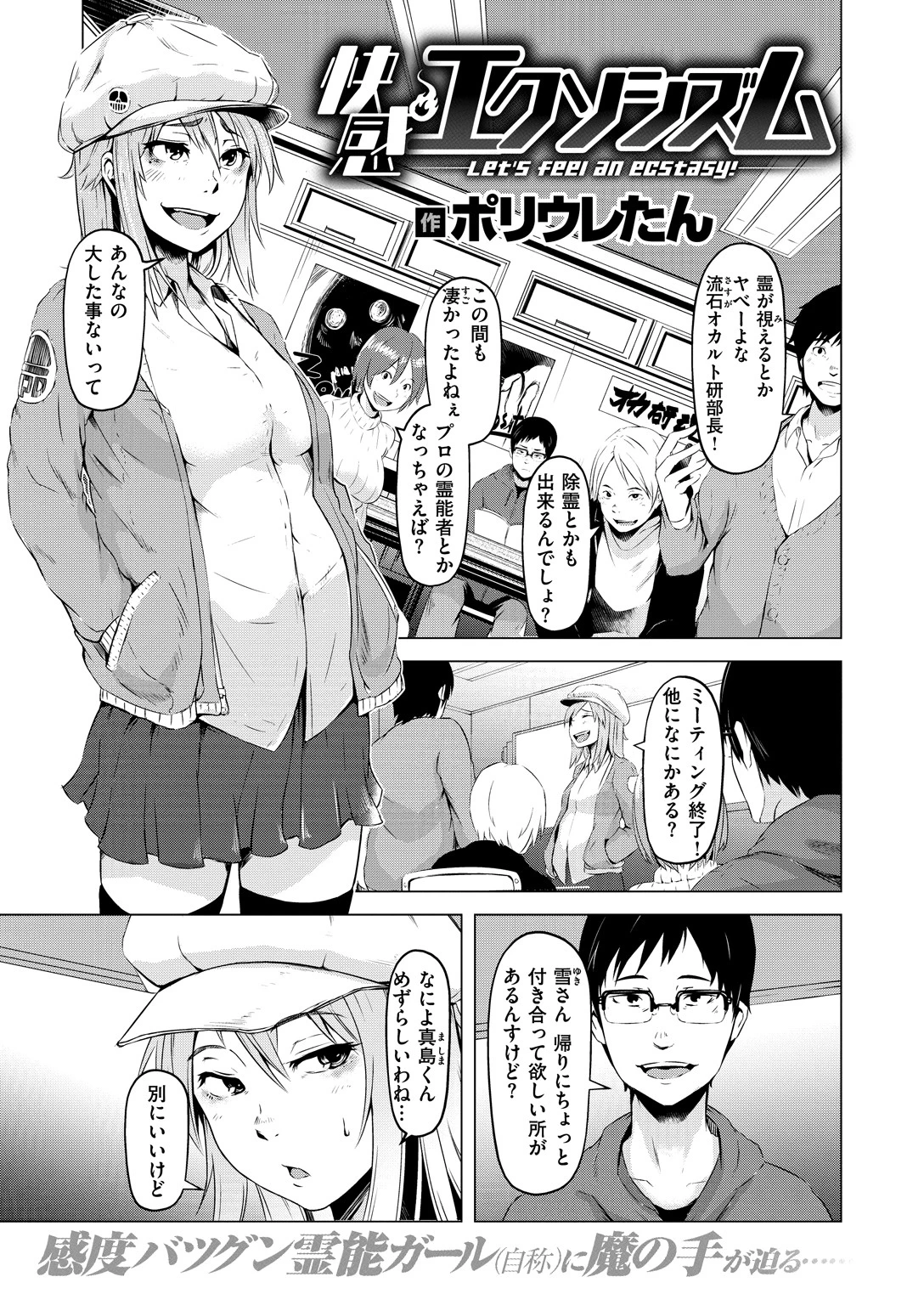 COMIC X-EROS #69 20ページ