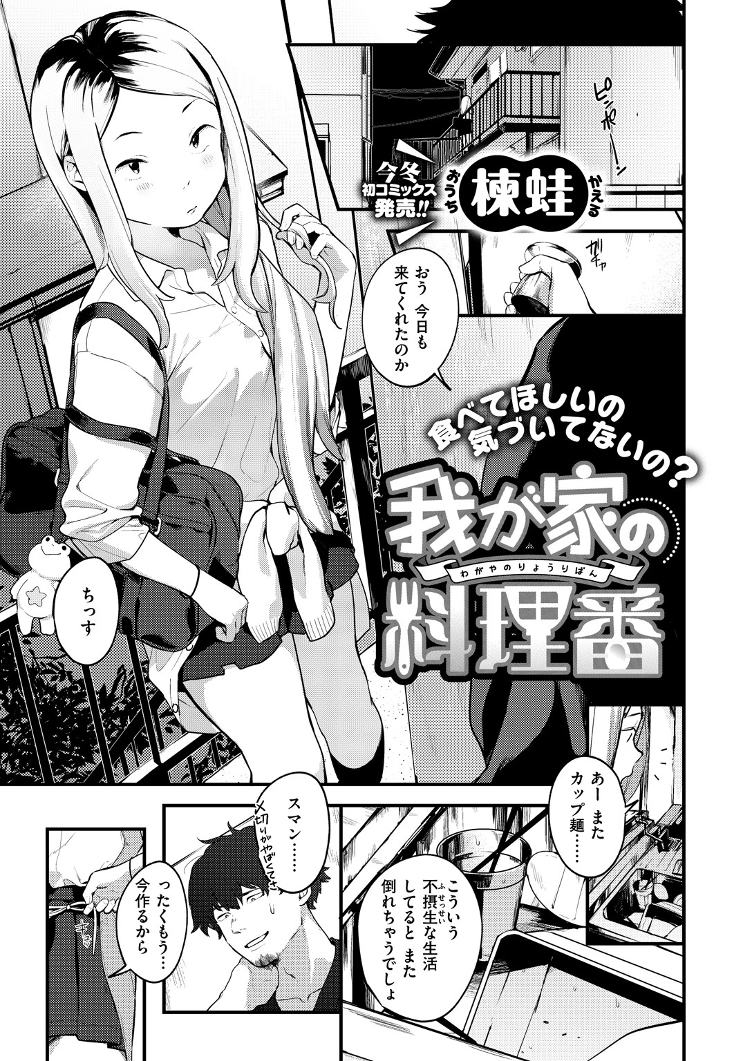 COMIC X-EROS ＃70 8ページ