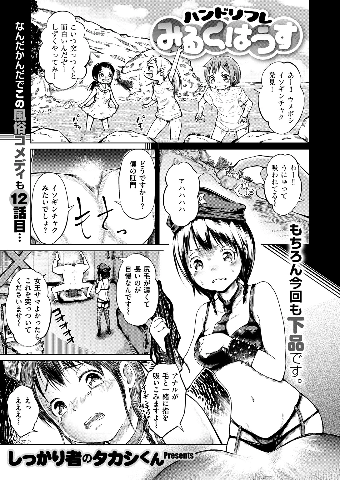 COMIC X-EROS ＃70 25ページ