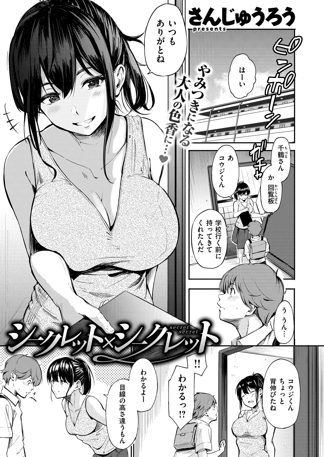 COMIC X-EROS ＃71 6ページ