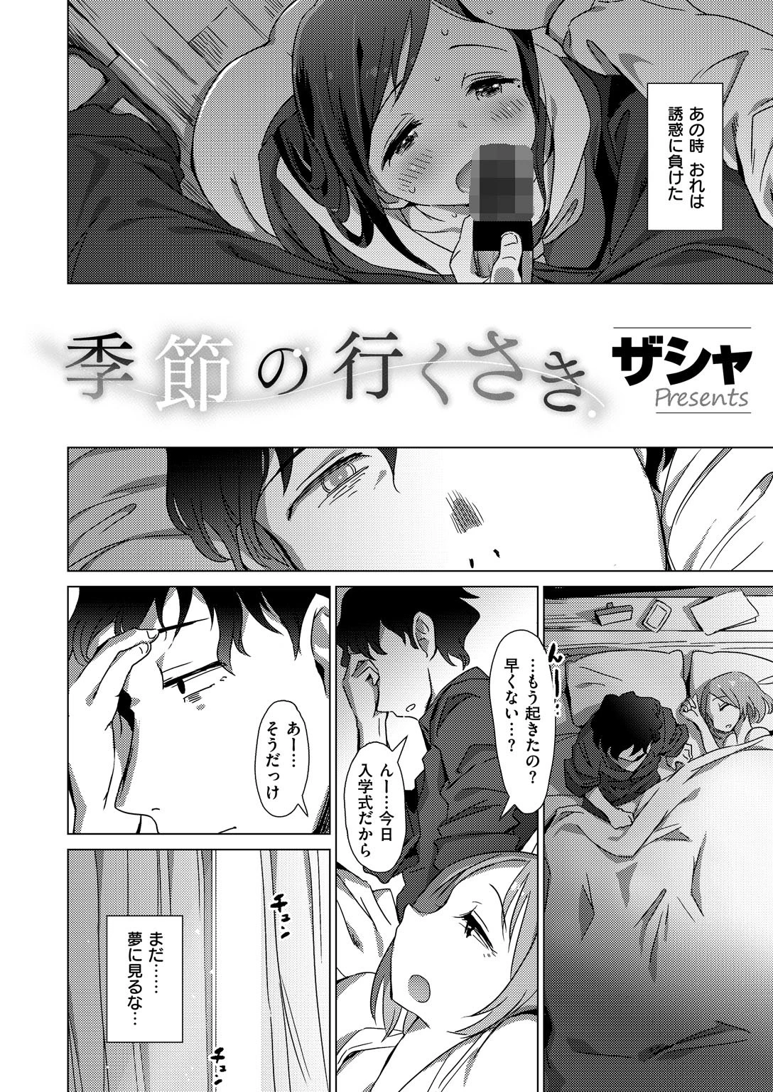 COMIC X-EROS ＃75 22ページ