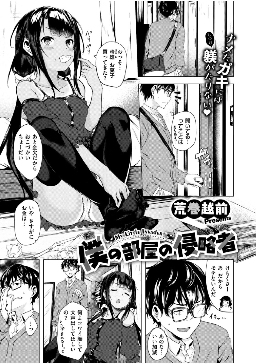 COMIC X-EROS ＃76 13ページ