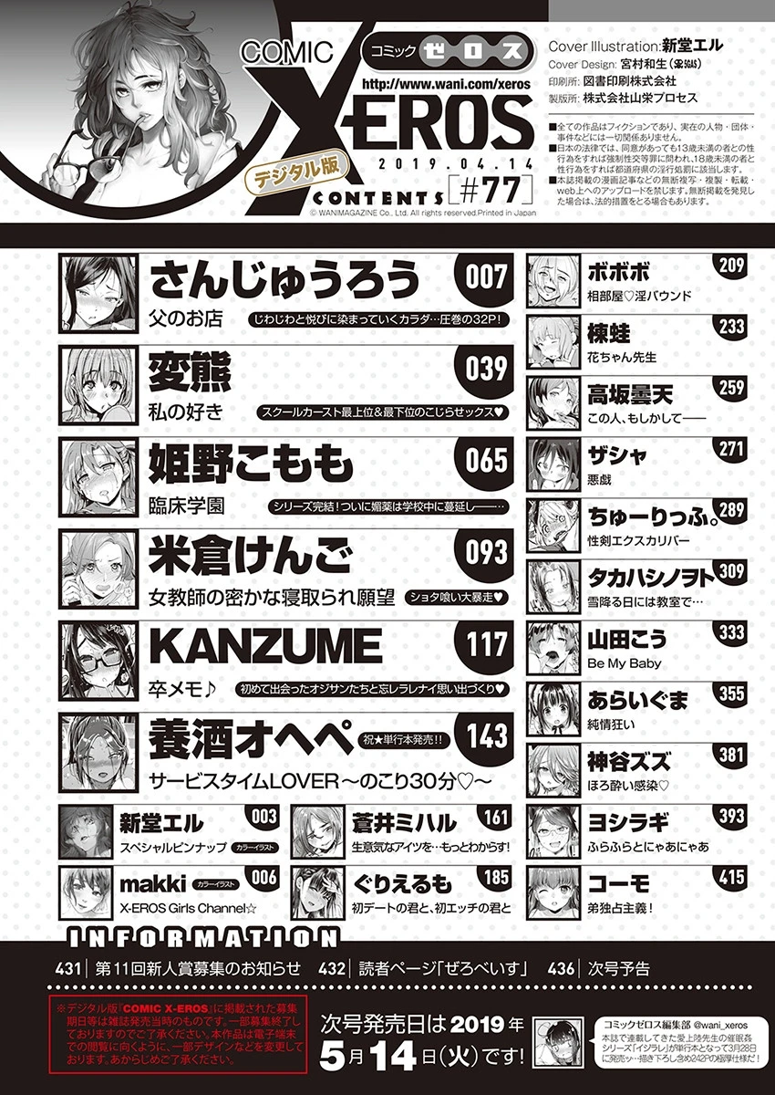 COMIC X-EROS ＃77 2ページ