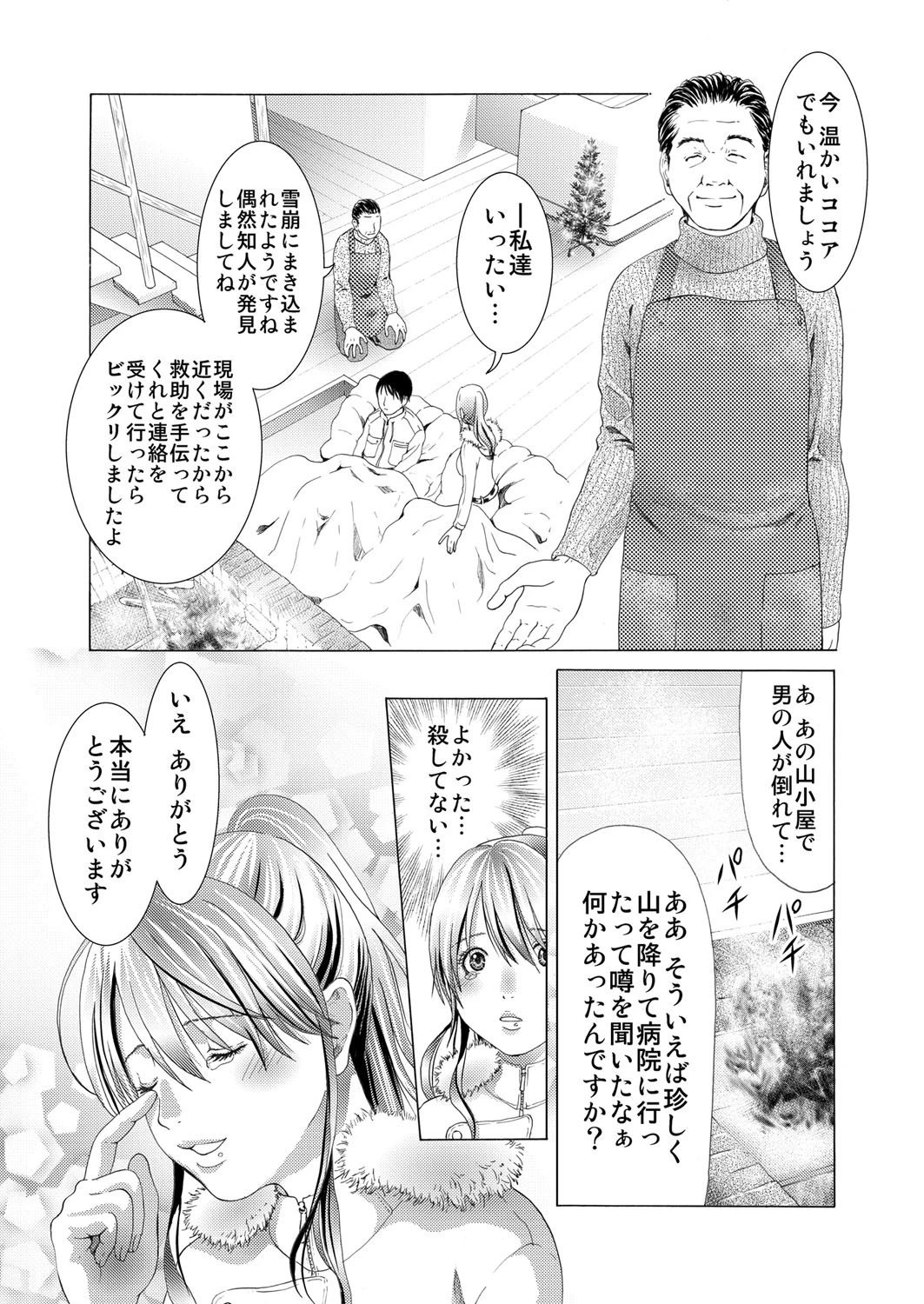 助けの来ない山荘で下衆男の玩具にされる私 3 4ページ