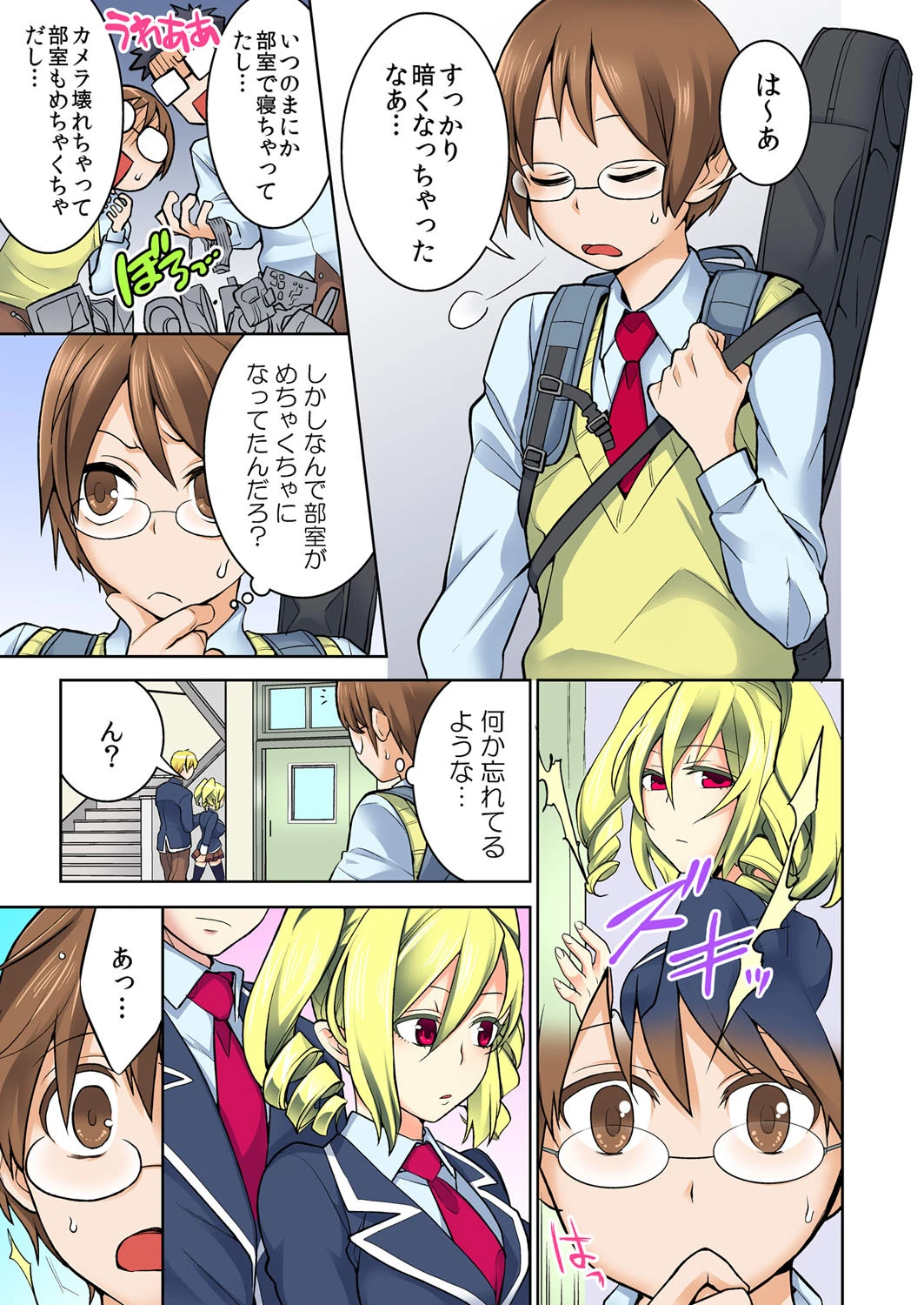 種付け人体実験-宇宙人襲撃 5 4ページ