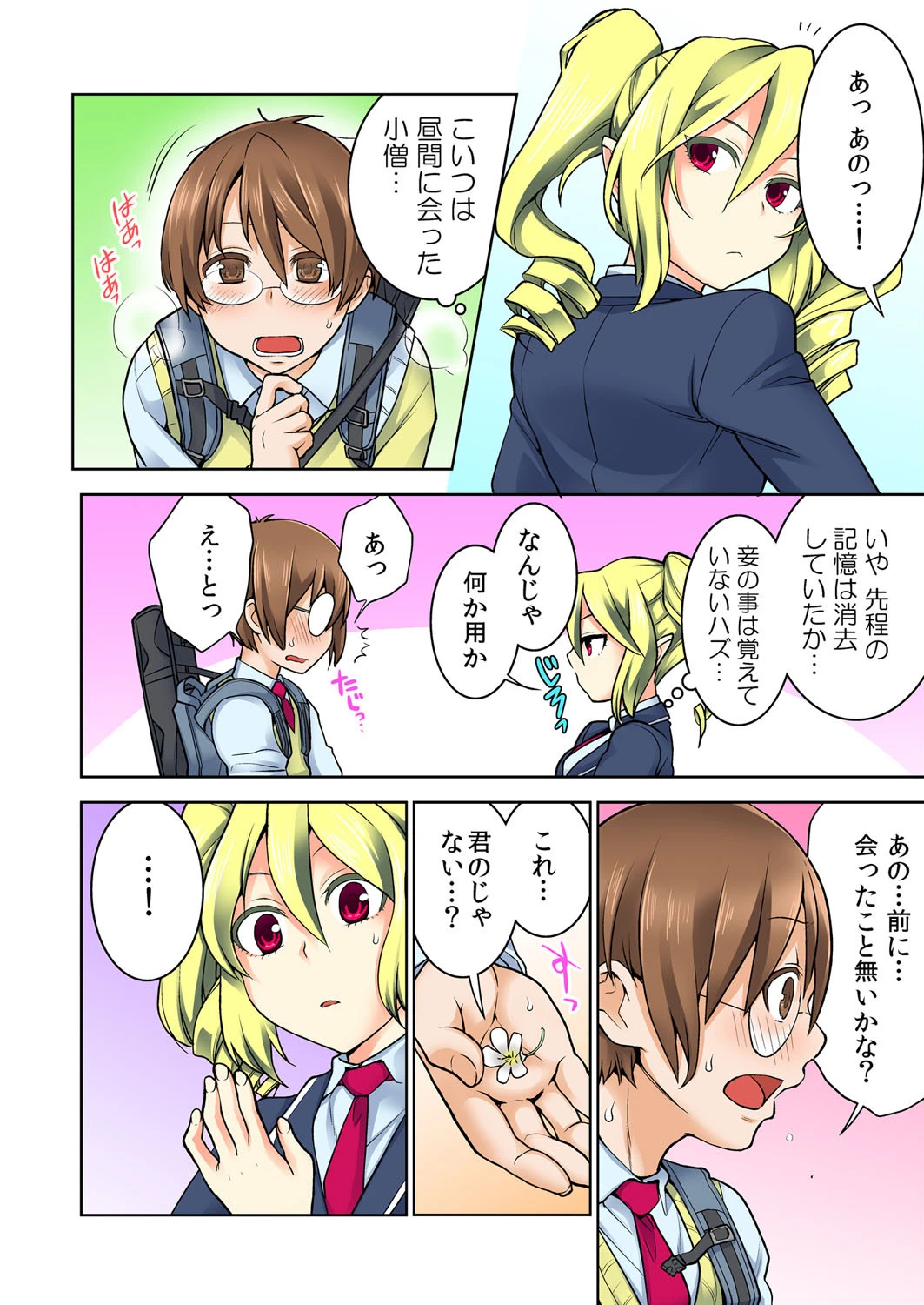 種付け人体実験-宇宙人襲撃 5 5ページ