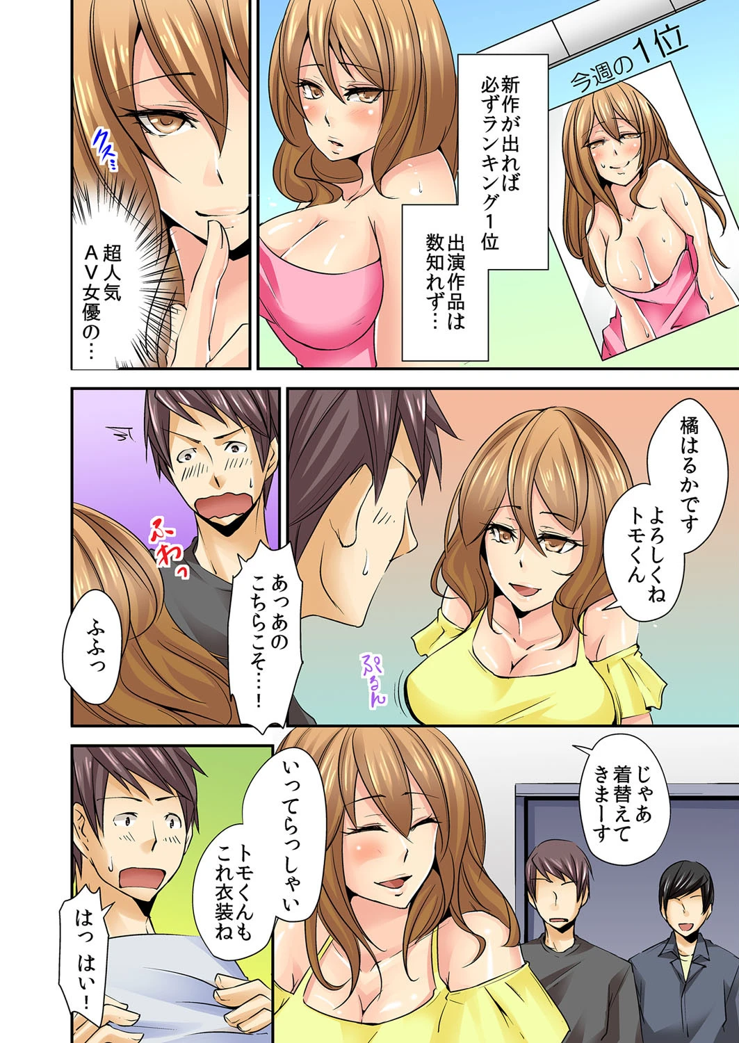 AV男優デビュー…って相手は幼馴染！？ 2 5ページ