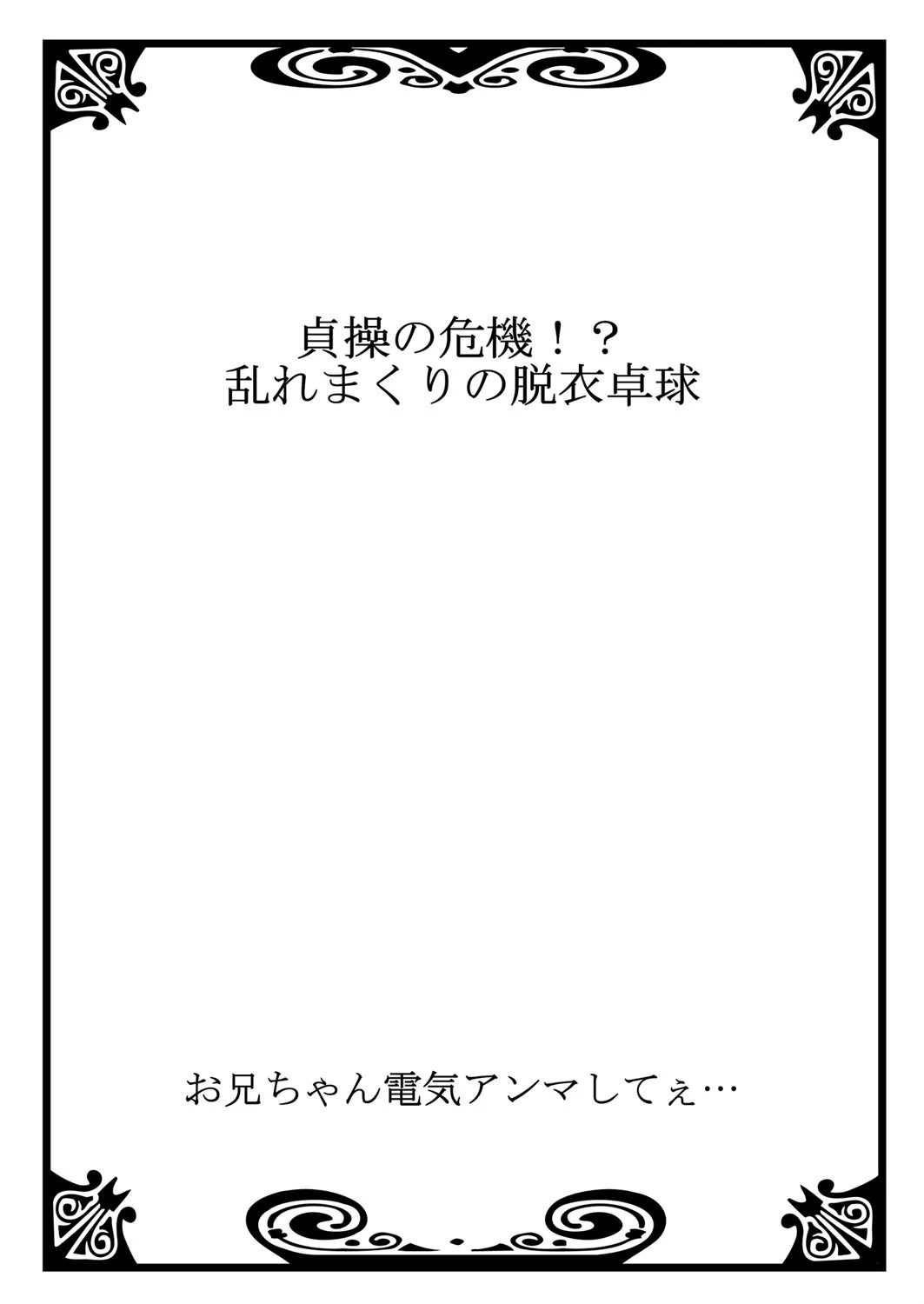 お兄ちゃん電気アンマしてぇ… 8 3ページ