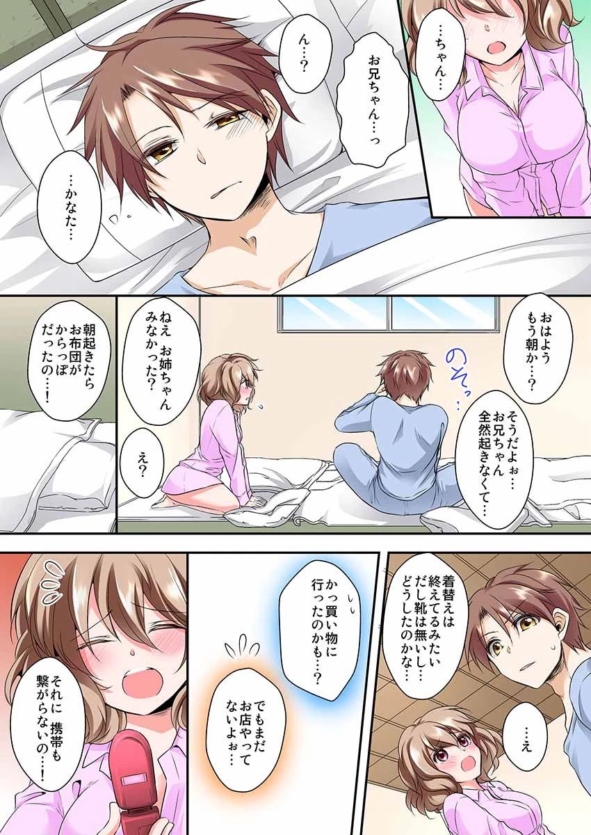 幼なじみと全裸でお見合い!? 2 3ページ